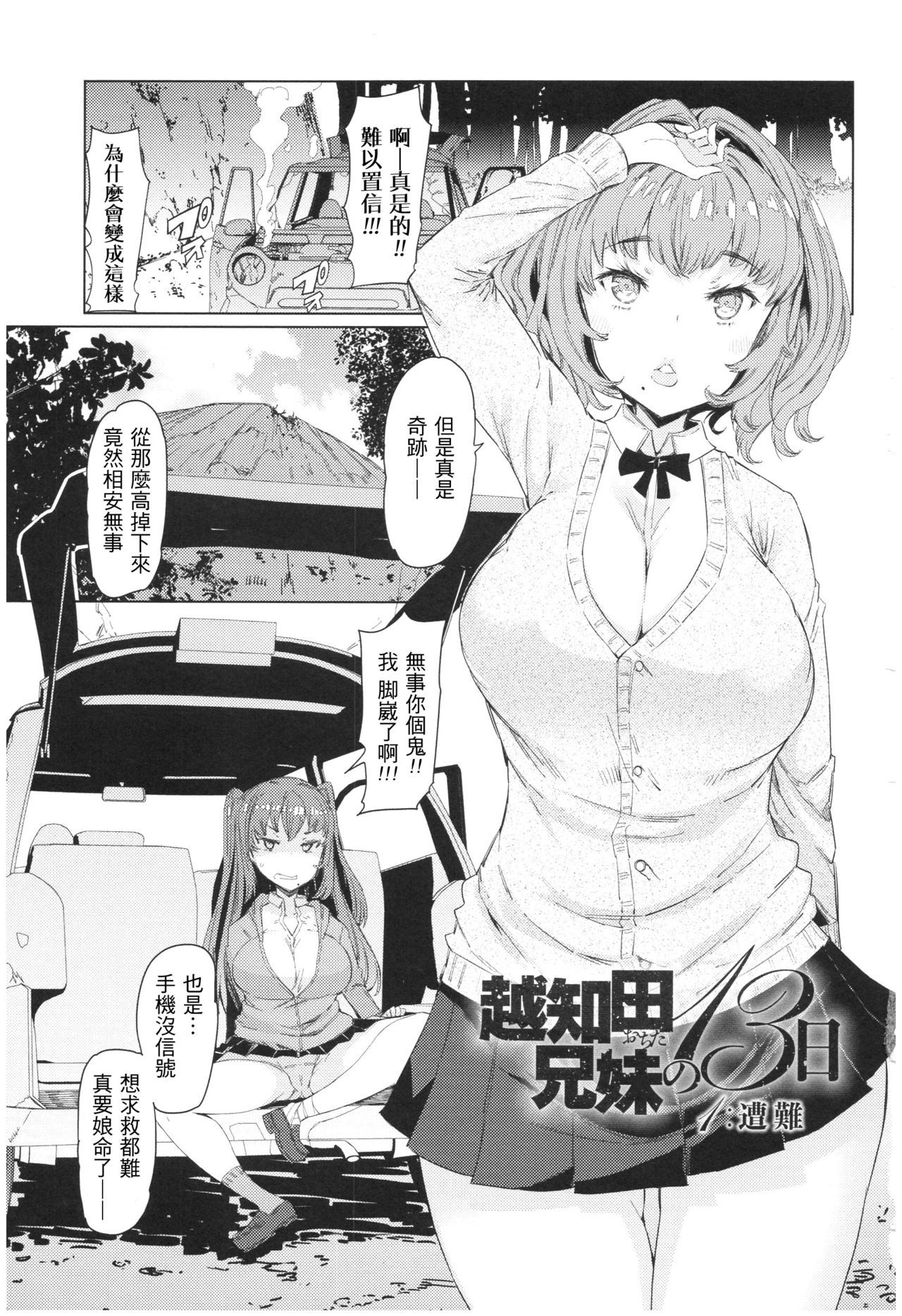 [EBA] Ochita Kyoudai no 13-nichi Ch. 1-4+omake [Chinese]