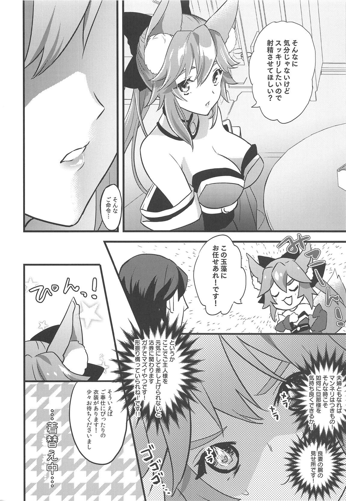 (COMIC1☆15) [C8 (8)] Goshujin-sama no Funyafunya kara Kachikochi Byuu! made Gohoushi (Fate/Extra)