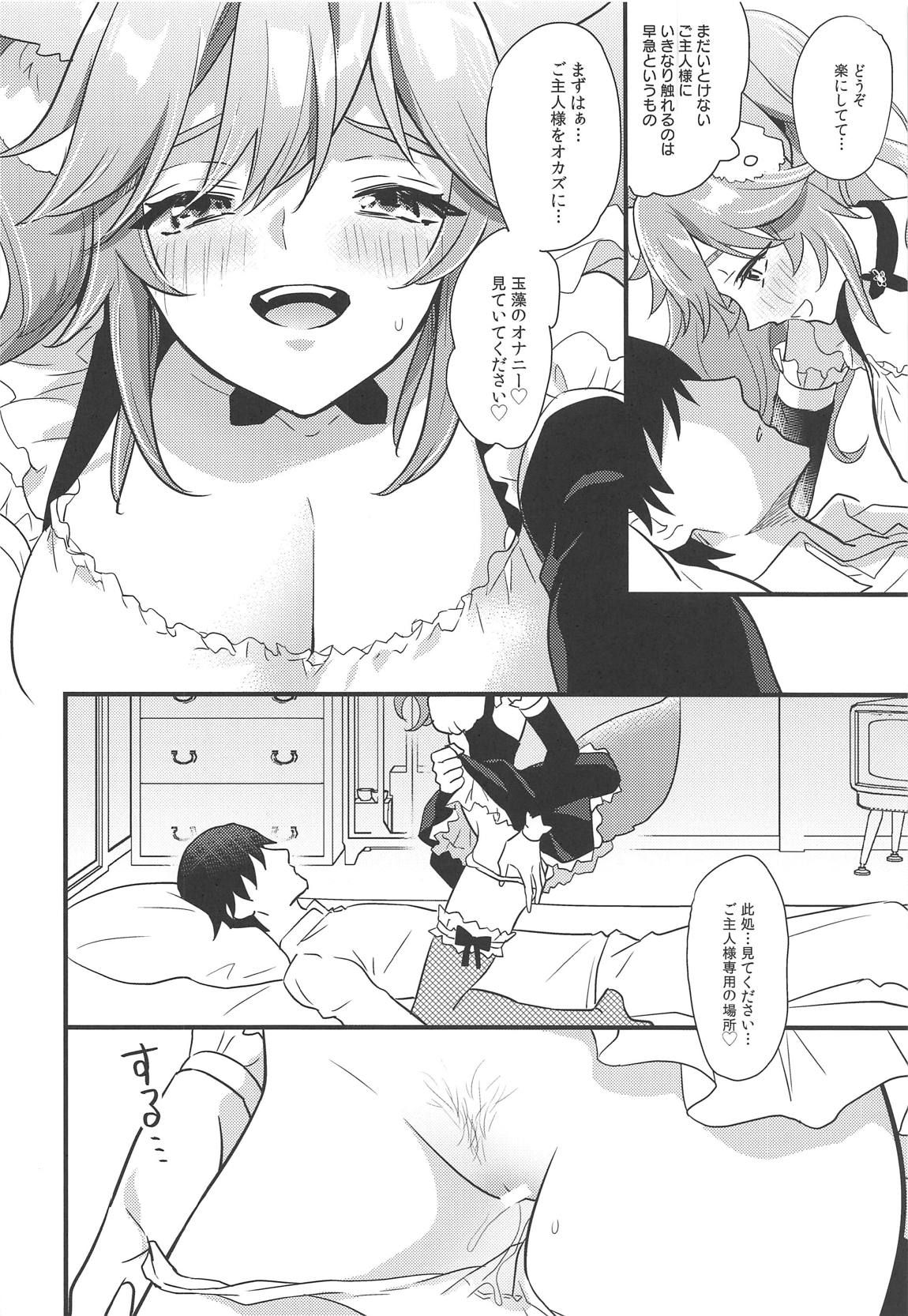 (COMIC1☆15) [C8 (8)] Goshujin-sama no Funyafunya kara Kachikochi Byuu! made Gohoushi (Fate/Extra)