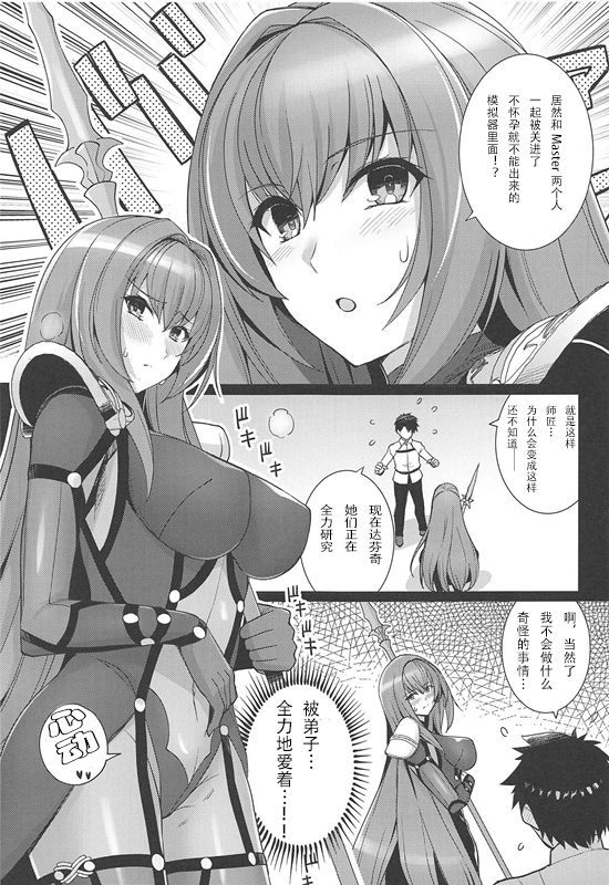 (COMIC1☆15) [Royal Bitch (haruhisky)] Shishou o Haramaseru made Derarenai Simulator (Fate/Grand Order) [Chinese] [黎欧×新桥月白日语社]