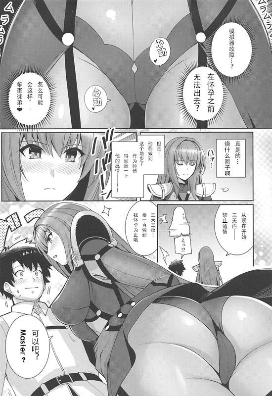 (COMIC1☆15) [Royal Bitch (haruhisky)] Shishou o Haramaseru made Derarenai Simulator (Fate/Grand Order) [Chinese] [黎欧×新桥月白日语社]