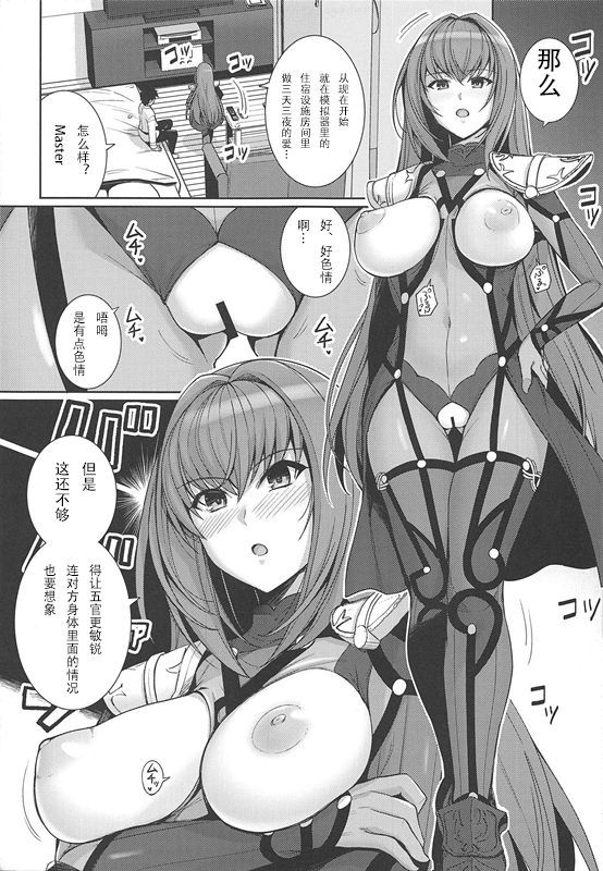 (COMIC1☆15) [Royal Bitch (haruhisky)] Shishou o Haramaseru made Derarenai Simulator (Fate/Grand Order) [Chinese] [黎欧×新桥月白日语社]