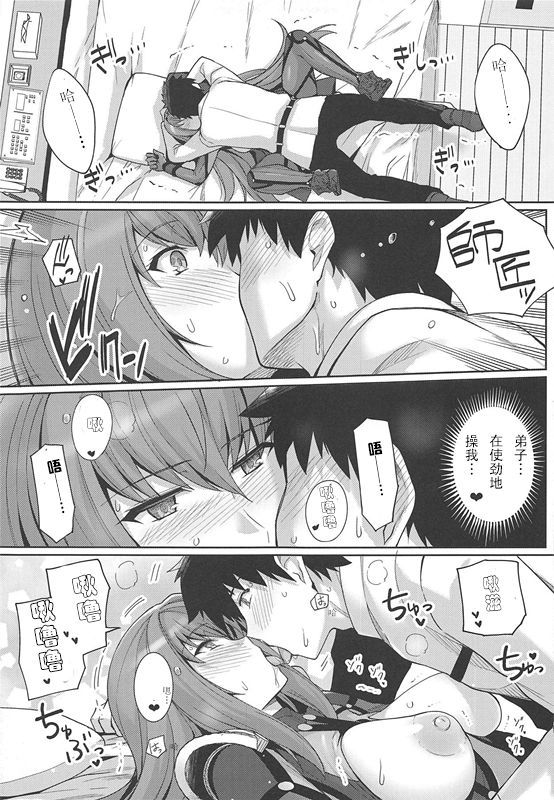 (COMIC1☆15) [Royal Bitch (haruhisky)] Shishou o Haramaseru made Derarenai Simulator (Fate/Grand Order) [Chinese] [黎欧×新桥月白日语社]