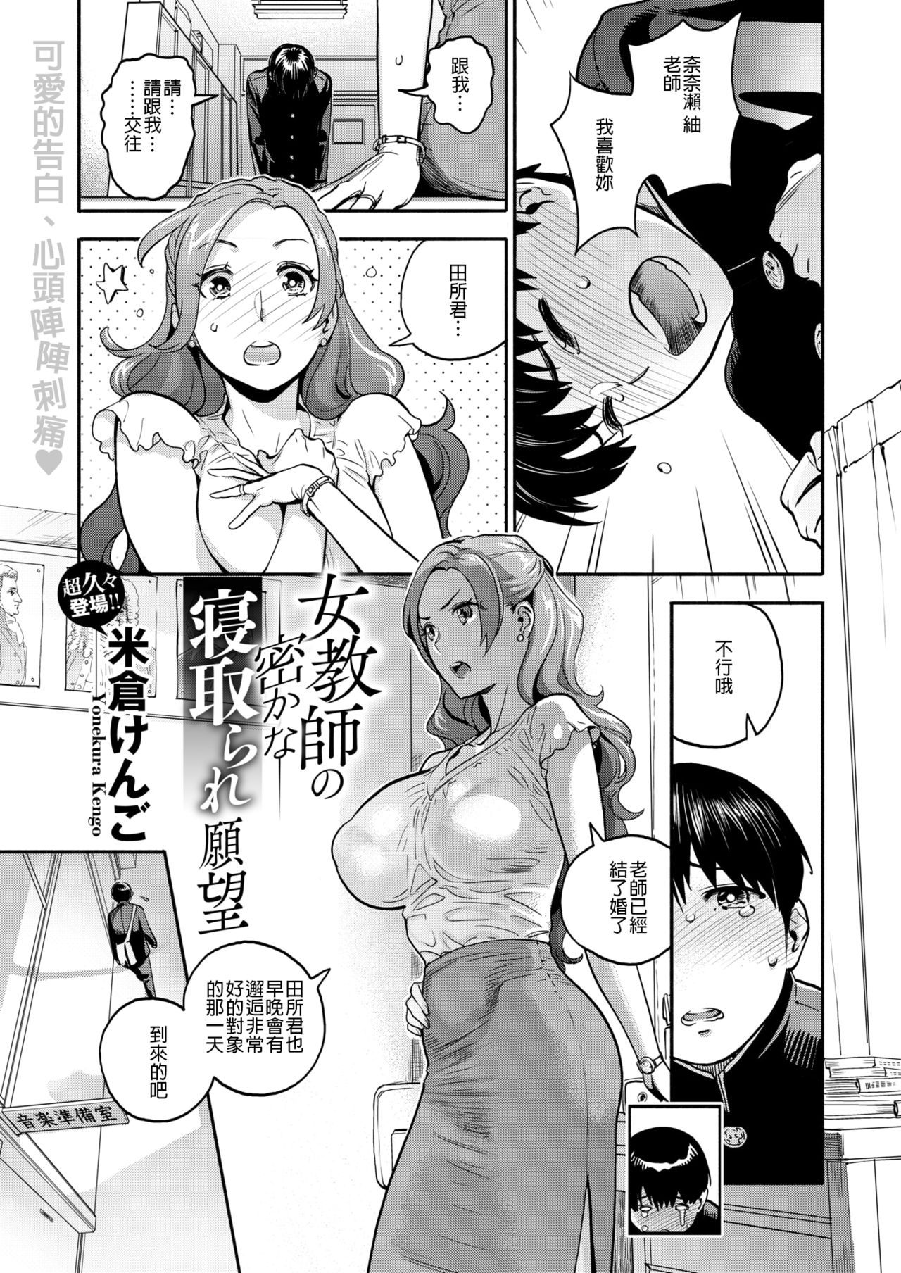 [Yonekura Kengo] Onna Kyoushi no Hisoka na Netorare Ganbou (COMIC X-EROS #77) [Chinese] [長髮巨乳過膝襪缺一不可漢化組] [Digital]