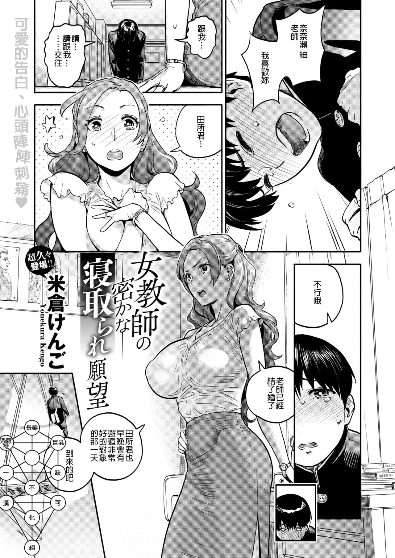 [Yonekura Kengo] Onna Kyoushi no Hisoka na Netorare Ganbou (COMIC X-EROS #77) [Chinese] [長髮巨乳過膝襪缺一不可漢化組] [Digital]