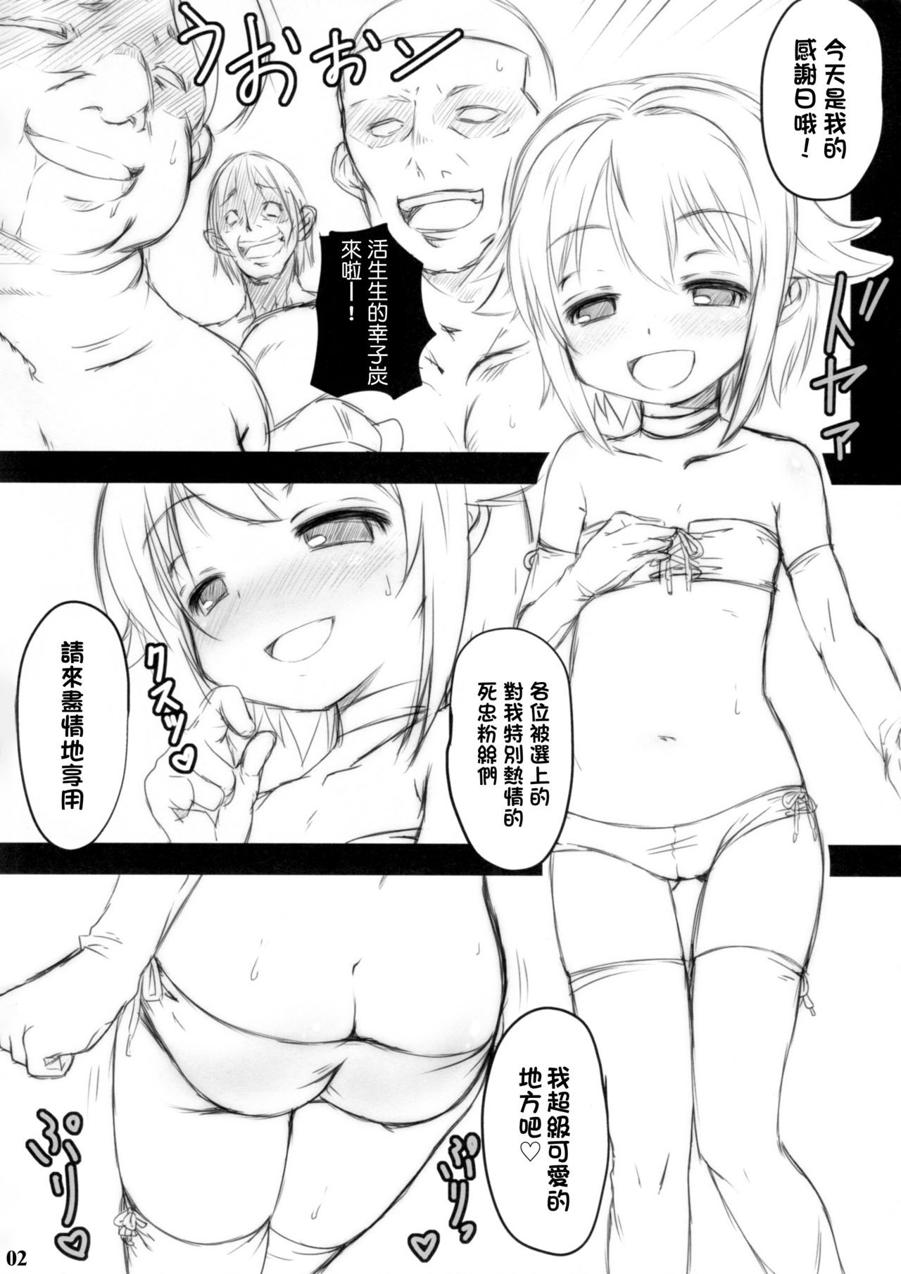 (C84) [MAXI AGE (Yamaishi Joe)] Kawaii Boku wa Oshiri de Fan Service Shimasu! (THE IDOLM@STER CINDERELLA GIRLS) [Chinese] [臭鼬娘漢化組]