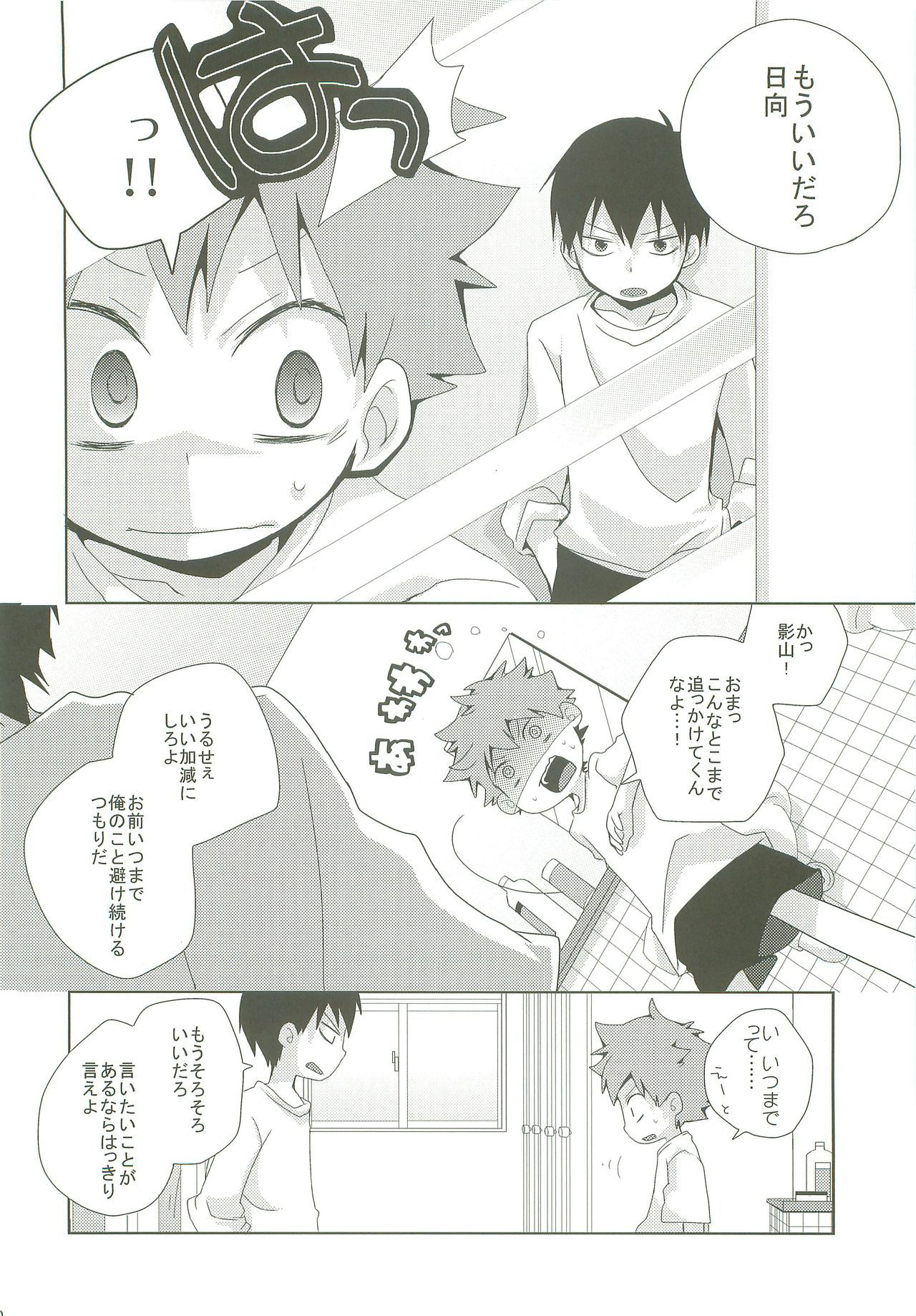 (C83) [Piyotama (Ayana Rio)] LOOKING!! (Haikyu!!)