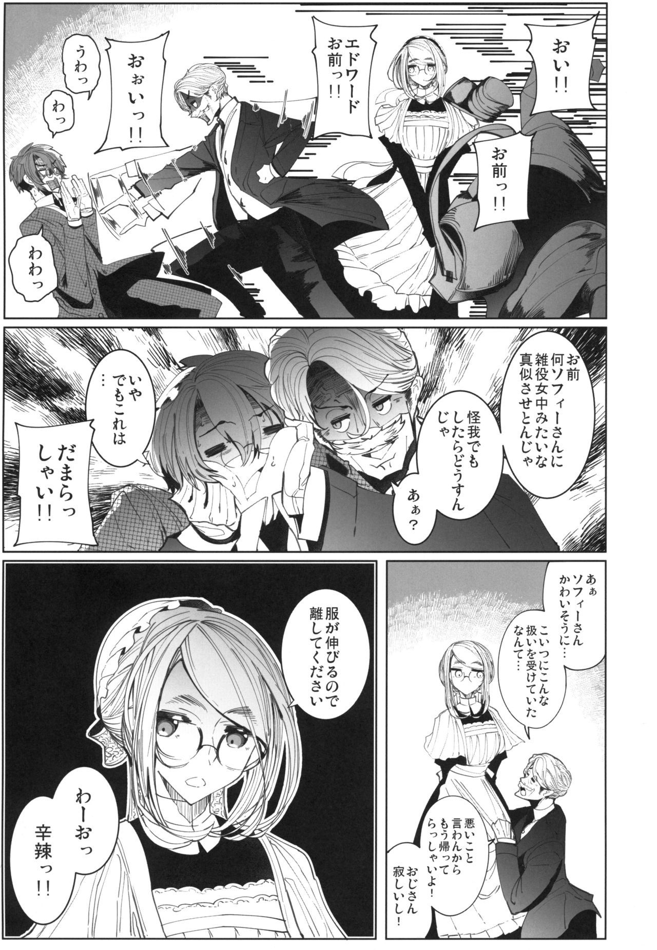 (COMITIA128) [Metro Notes (Tsumetoro)] Shinshi Tsuki Maid no Sophie-san 4