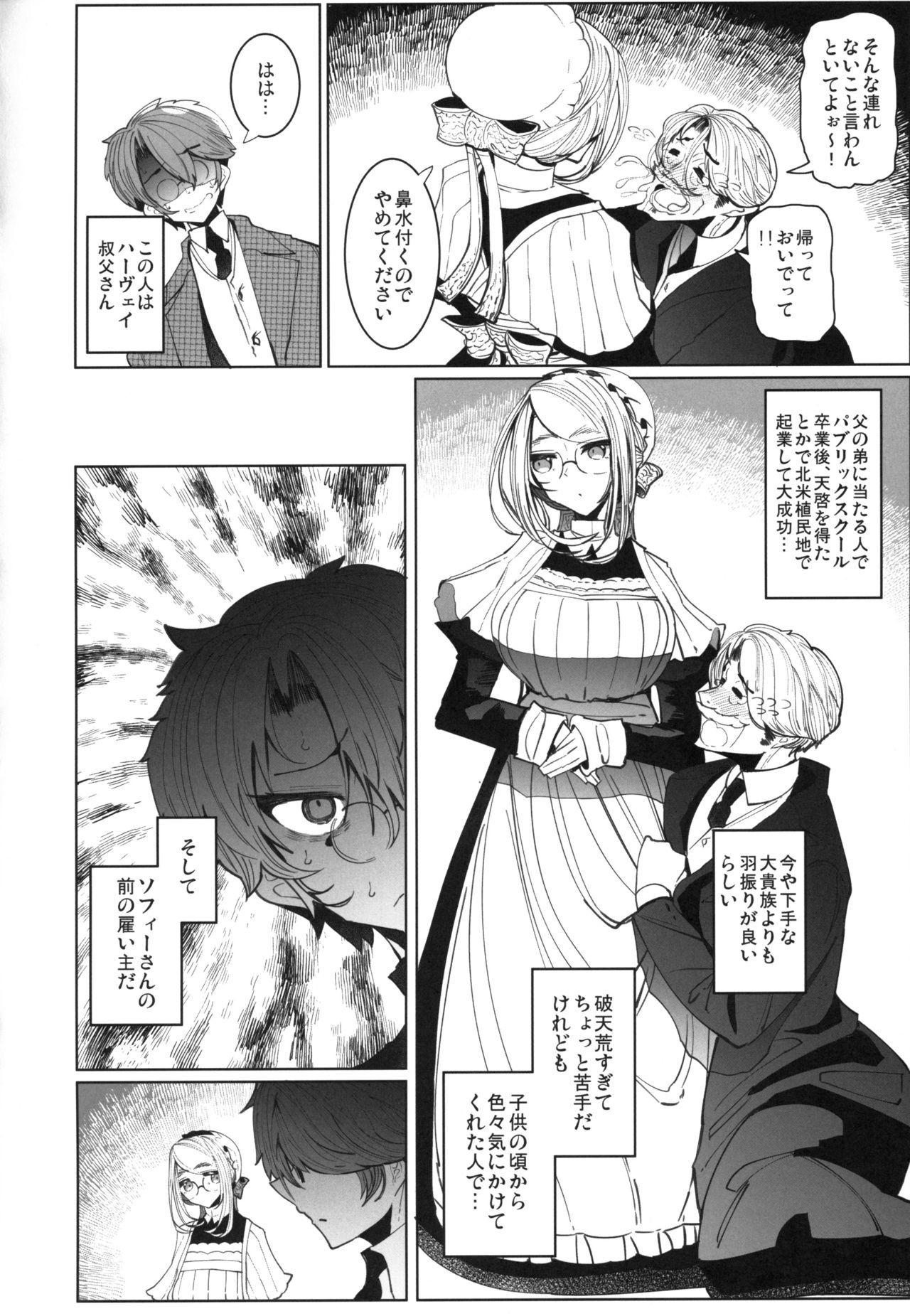 (COMITIA128) [Metro Notes (Tsumetoro)] Shinshi Tsuki Maid no Sophie-san 4