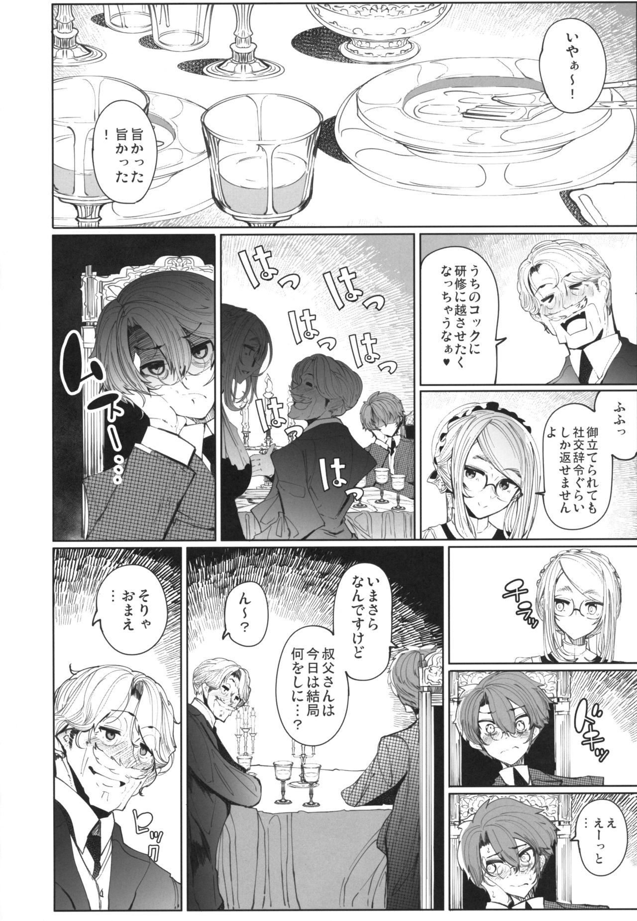 (COMITIA128) [Metro Notes (Tsumetoro)] Shinshi Tsuki Maid no Sophie-san 4