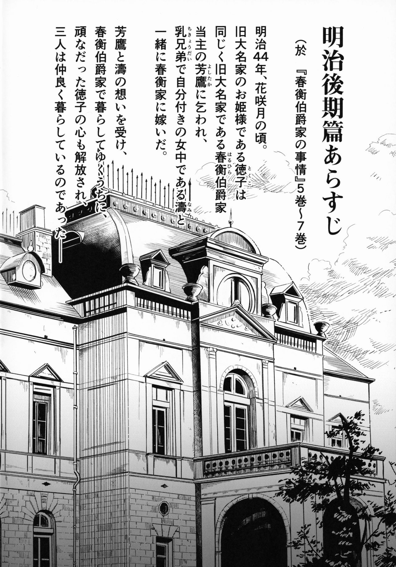 (COMITIA128) [Yoshino (Kikuduki Taro)] Haruhira Hakushaku-ke no Jijou Hachi ~Meiji Kouki Hen Gojitsudan 1~