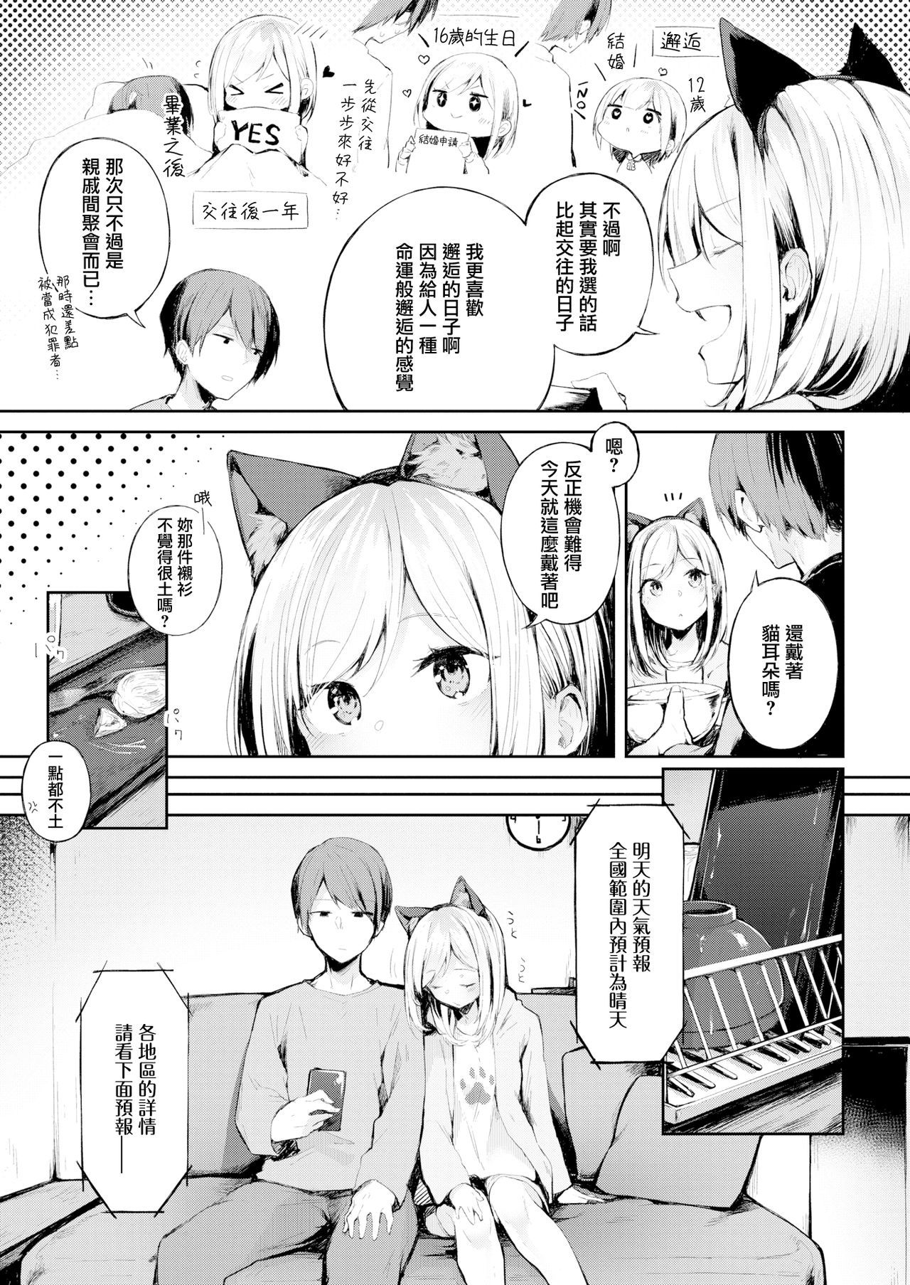 [Yuzuno Kiichi] Tokubetsu na Hi (COMIC Kairakuten 2019-06) [Chinese] [無邪気漢化組] [Digital]