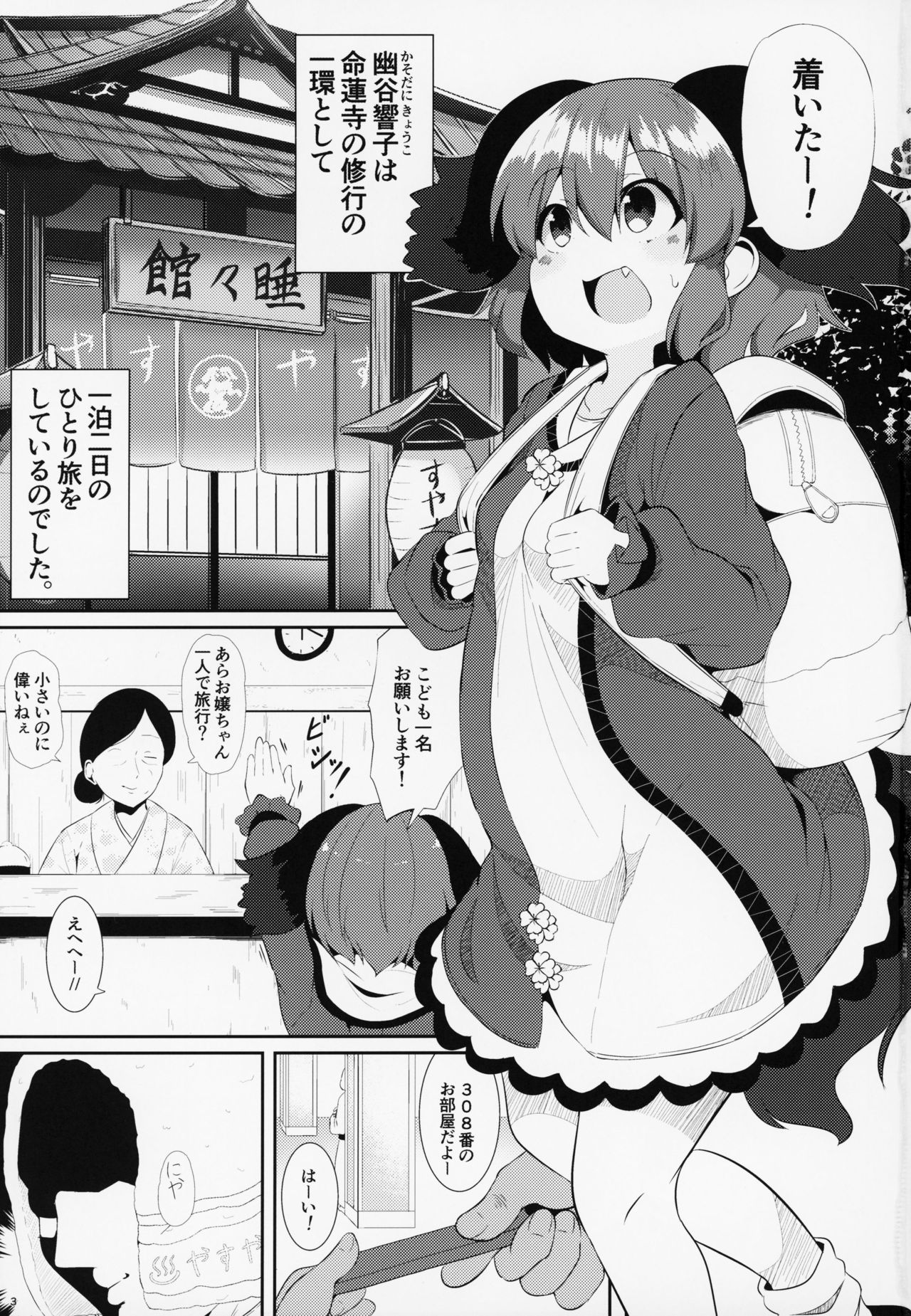 (Reitaisai 16) [Lolimate Seizou Koujou (Lolimate)] Suyasuya Kyouko-chan o Osawari Kansatsu (Touhou Project)