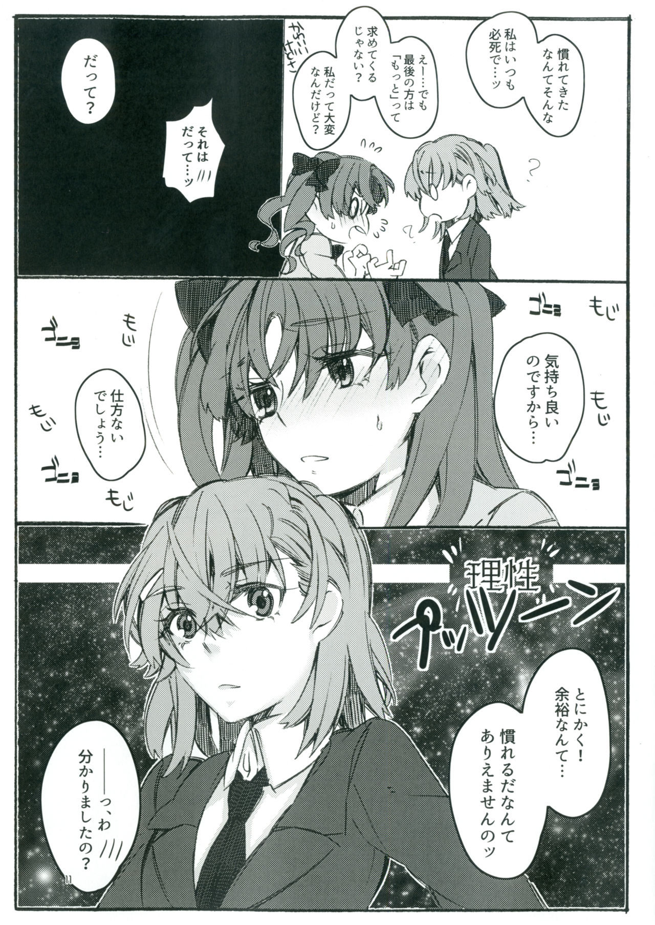 (C92) [Paradise Lost (Higashizukihi Sei)] Toutotsu Desu ga!! 2 (Toaru Kagaku no Railgun)