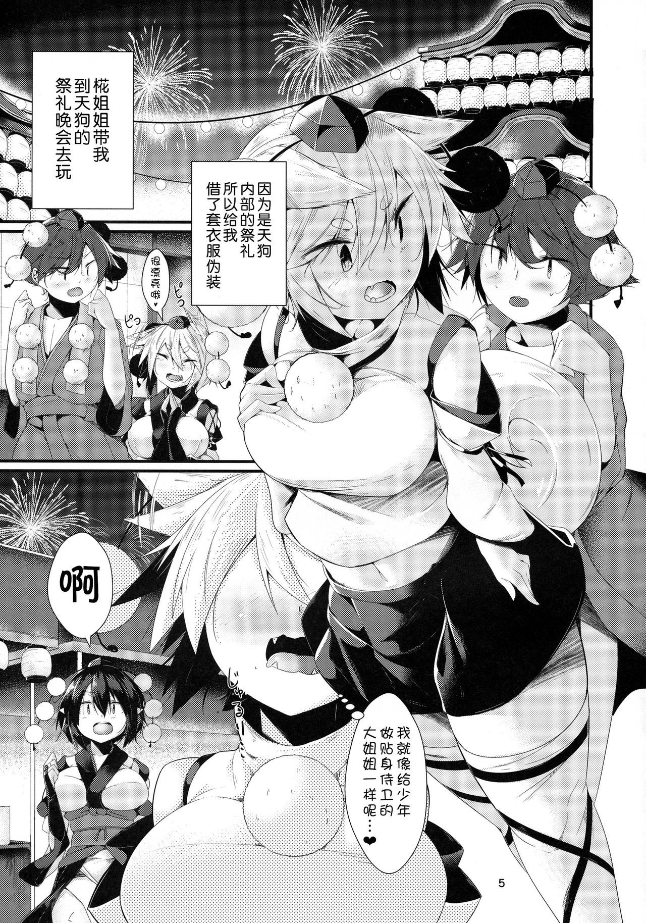 (Reitaisai 15) [Nanika no Heya (Hira)] Inu no Onee-chan-tachi no Hatsujou Sairei (Touhou Project) [Chinese] [狗东西汉化组]