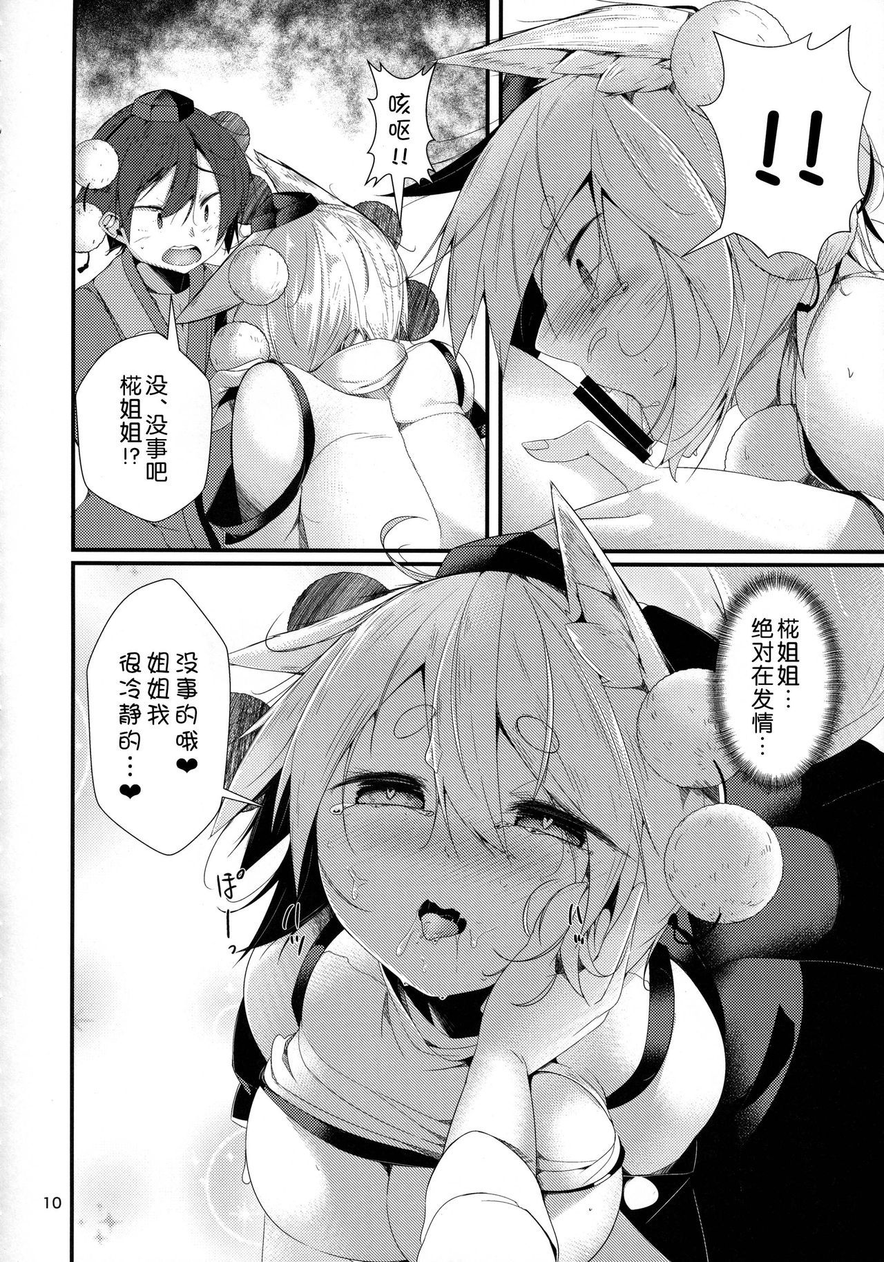 (Reitaisai 15) [Nanika no Heya (Hira)] Inu no Onee-chan-tachi no Hatsujou Sairei (Touhou Project) [Chinese] [狗东西汉化组]