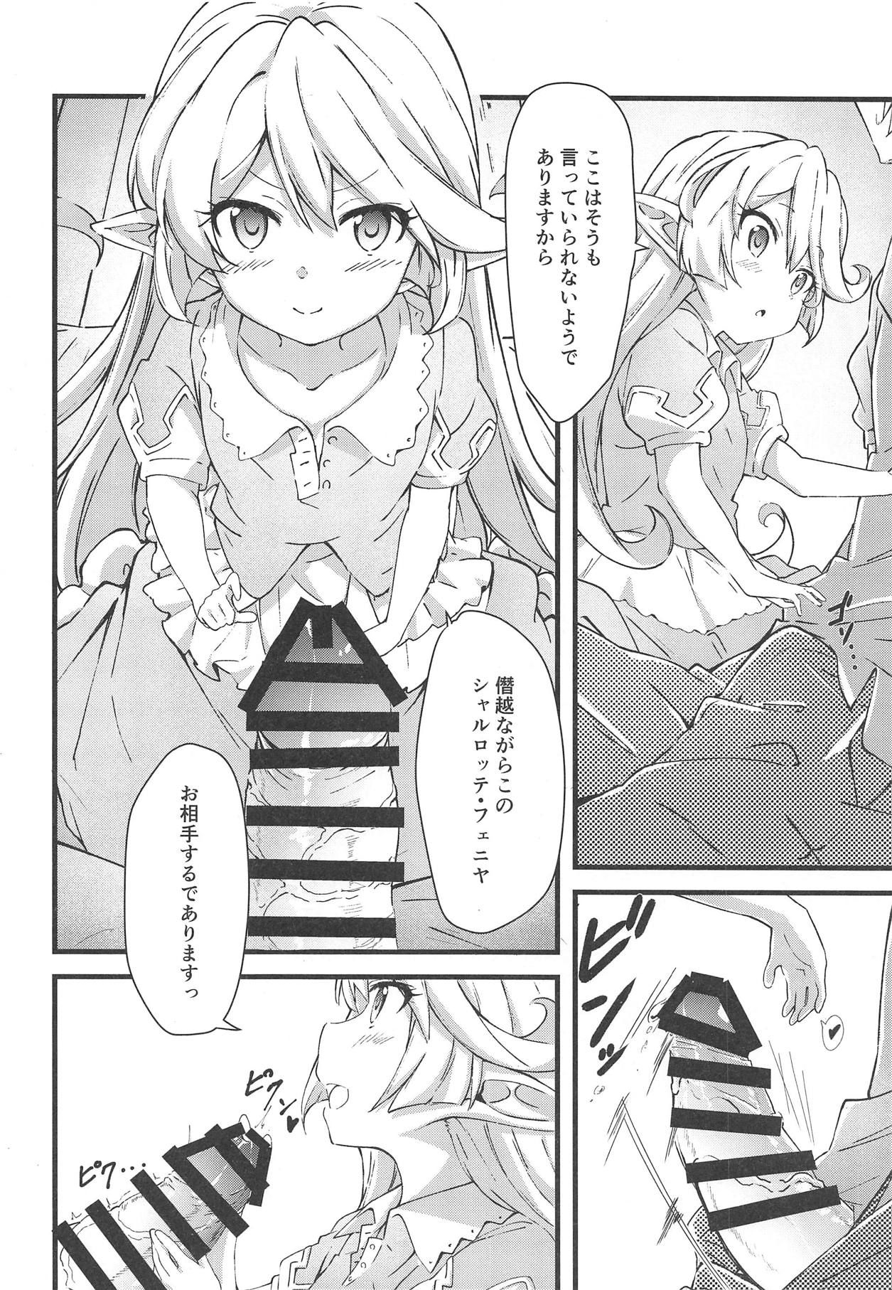 (COMIC1☆15) [Sanshodou (Rontan)] Charlotta ga Yoru no Oaite o Shite Kureru Hon (Granblue Fantasy)