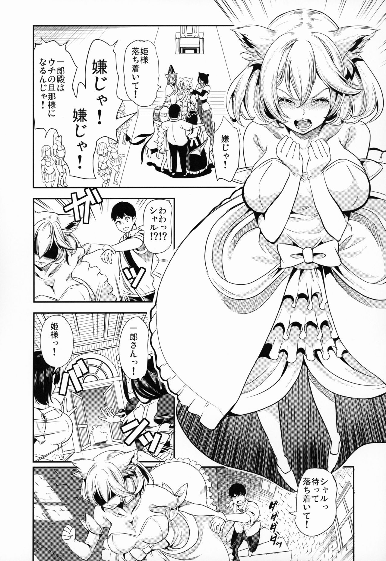 (COMITIA128) [Yabitsutouge (Ootori Mahiro)] Boku no Isekai Harem Neko Neko Dai Harem 8P Hen