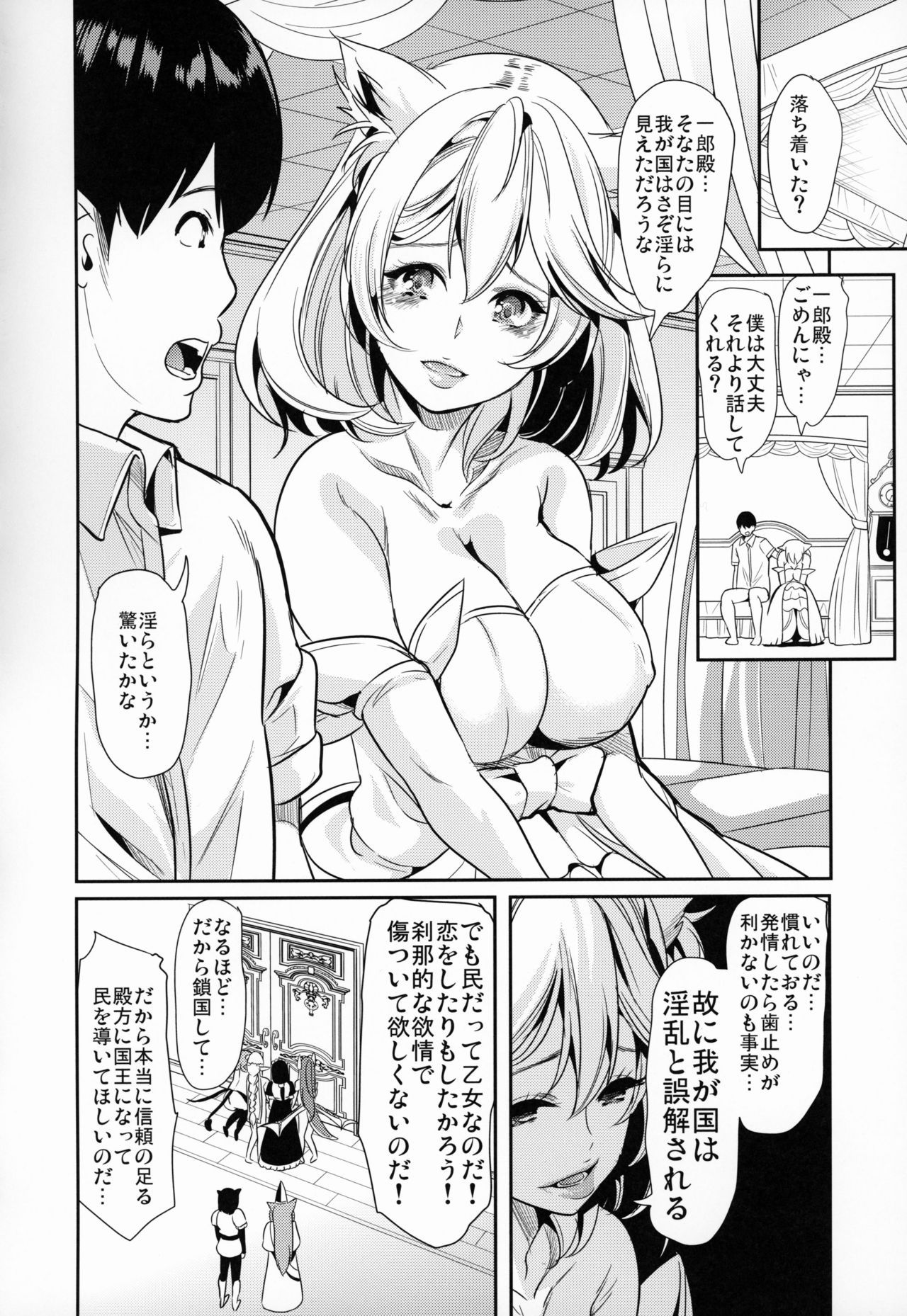 (COMITIA128) [Yabitsutouge (Ootori Mahiro)] Boku no Isekai Harem Neko Neko Dai Harem 8P Hen