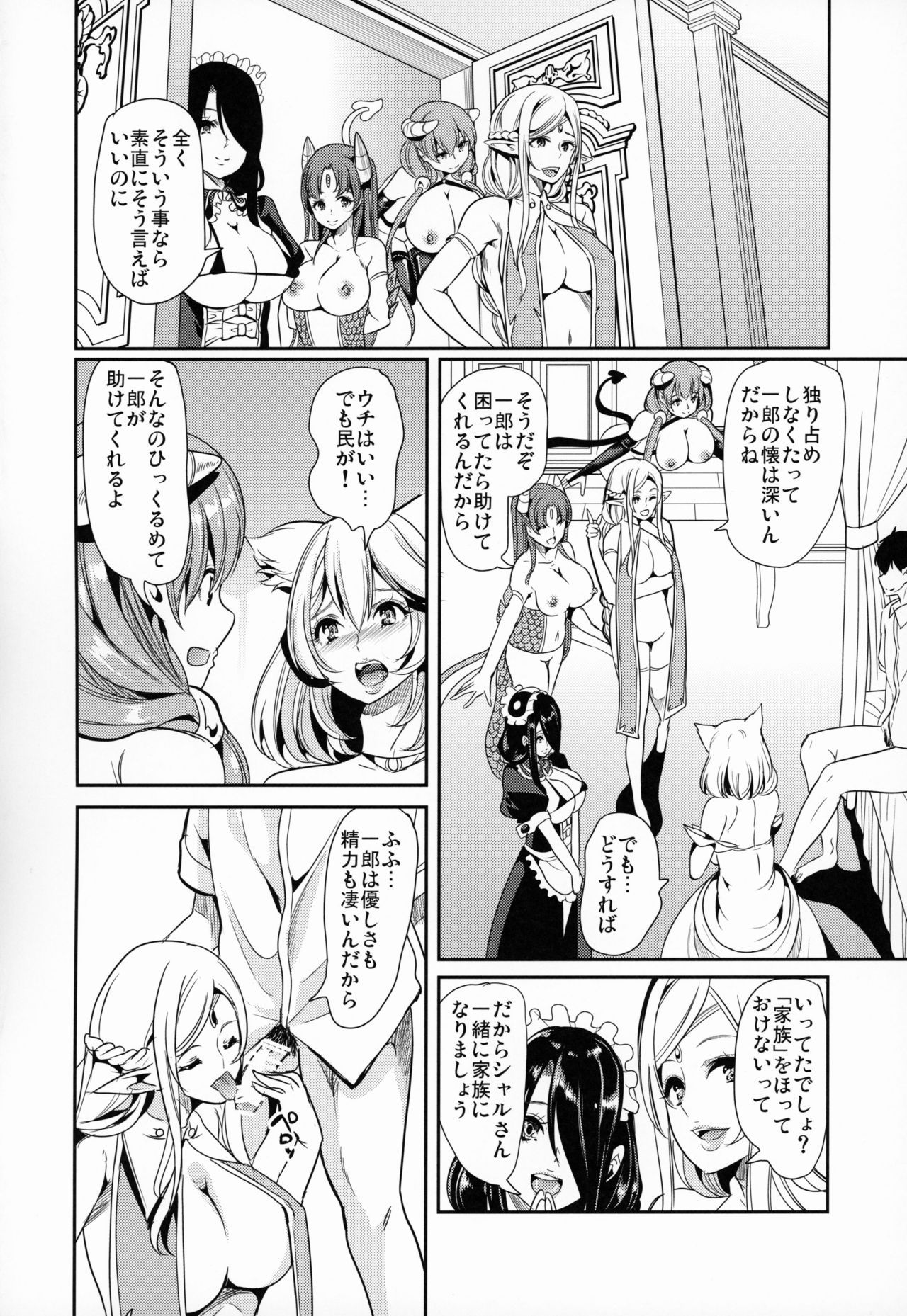 (COMITIA128) [Yabitsutouge (Ootori Mahiro)] Boku no Isekai Harem Neko Neko Dai Harem 8P Hen