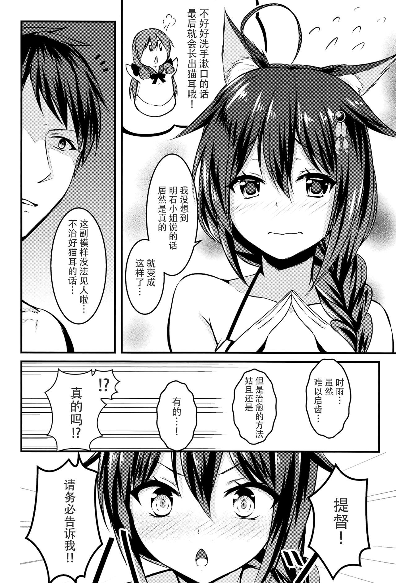 (C90) [Mizutofu (Suishin Tenra)] Ecchi Shinai to Nekomimi ga Torenai Byouki ni Natte (Kantai Collection -KanColle-) [Chinese] [脸肿汉化组]