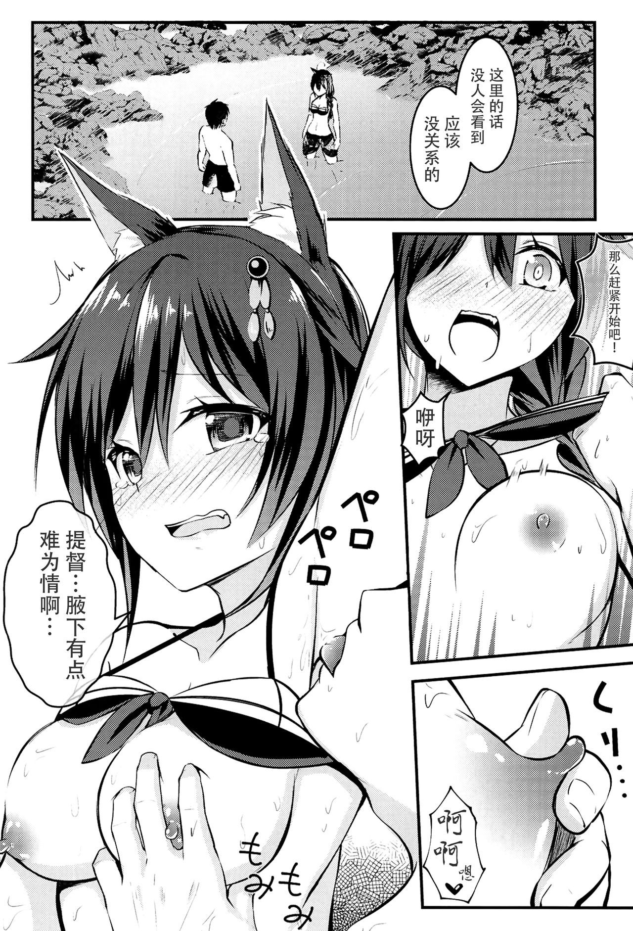 (C90) [Mizutofu (Suishin Tenra)] Ecchi Shinai to Nekomimi ga Torenai Byouki ni Natte (Kantai Collection -KanColle-) [Chinese] [脸肿汉化组]