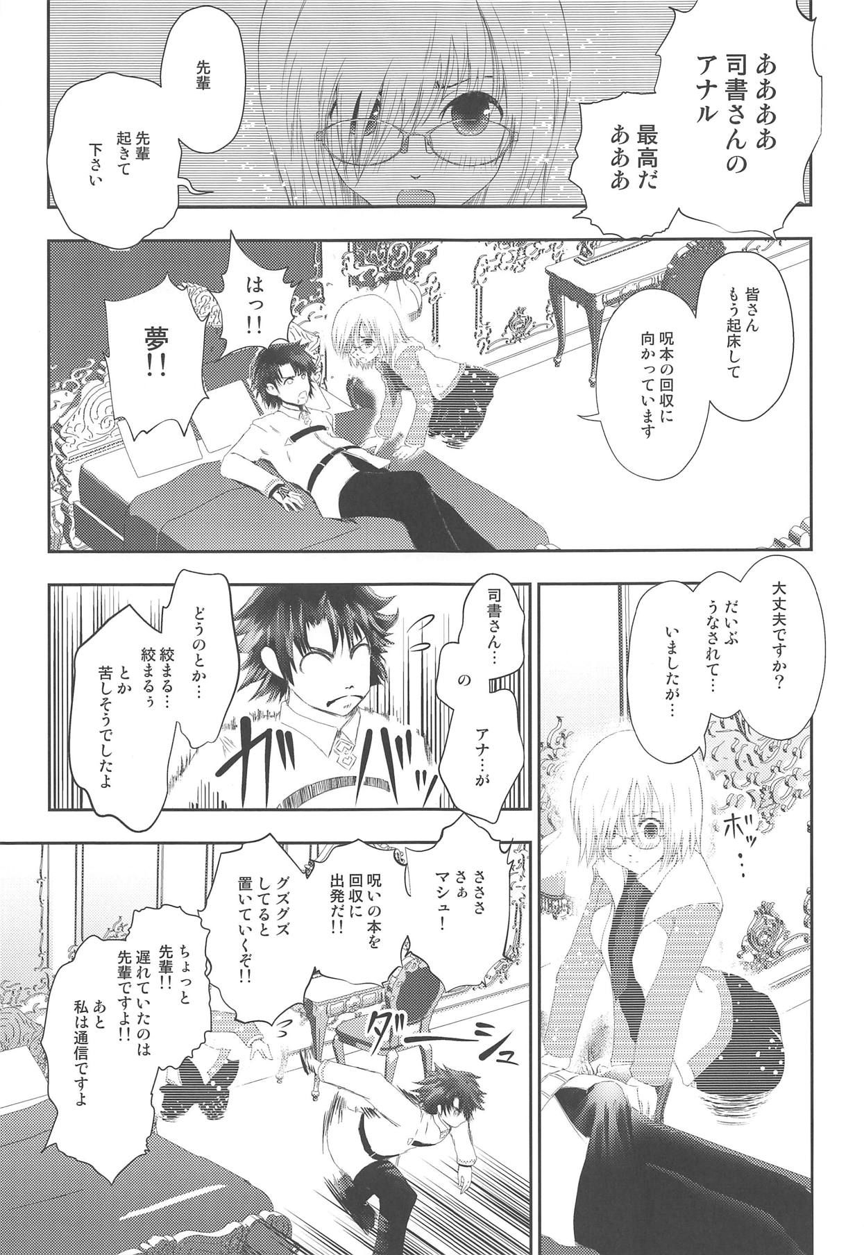 (COMIC1☆15) [Lo likyo NEW! (Enu-yamayama)] Hougu Lv.2 no Murasaki Shikibu o Guchagucha ni Okasu Hon (Fate/Grand Order)