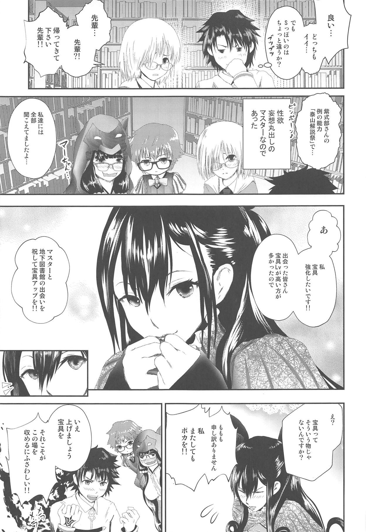 (COMIC1☆15) [Lo likyo NEW! (Enu-yamayama)] Hougu Lv.2 no Murasaki Shikibu o Guchagucha ni Okasu Hon (Fate/Grand Order)