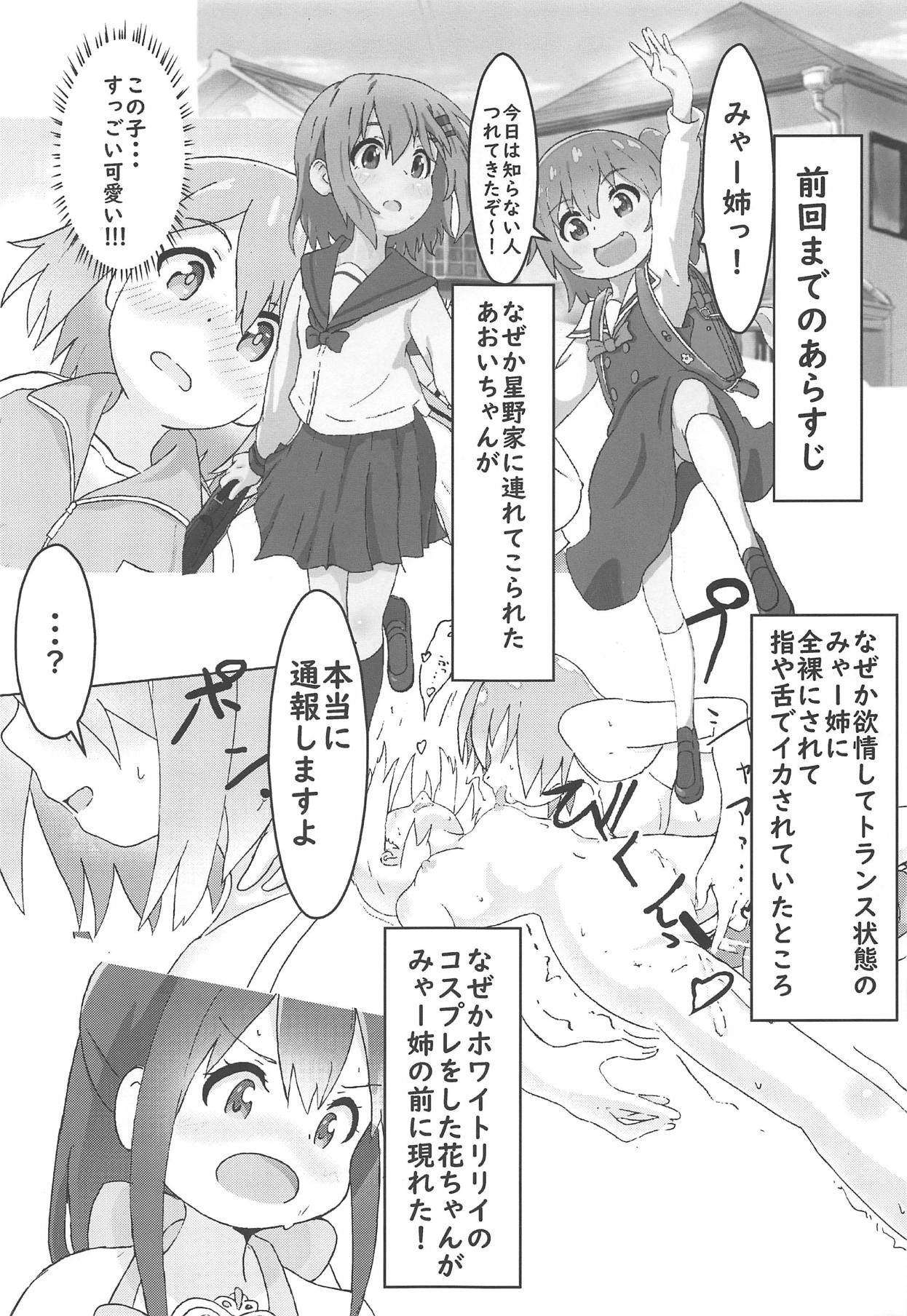 (COMIC1☆15) [Muraimura] Maiorita Ato no Mya-nee to Hana-chan ga Eroi! (Watashi ni Tenshi ga Maiorita!)