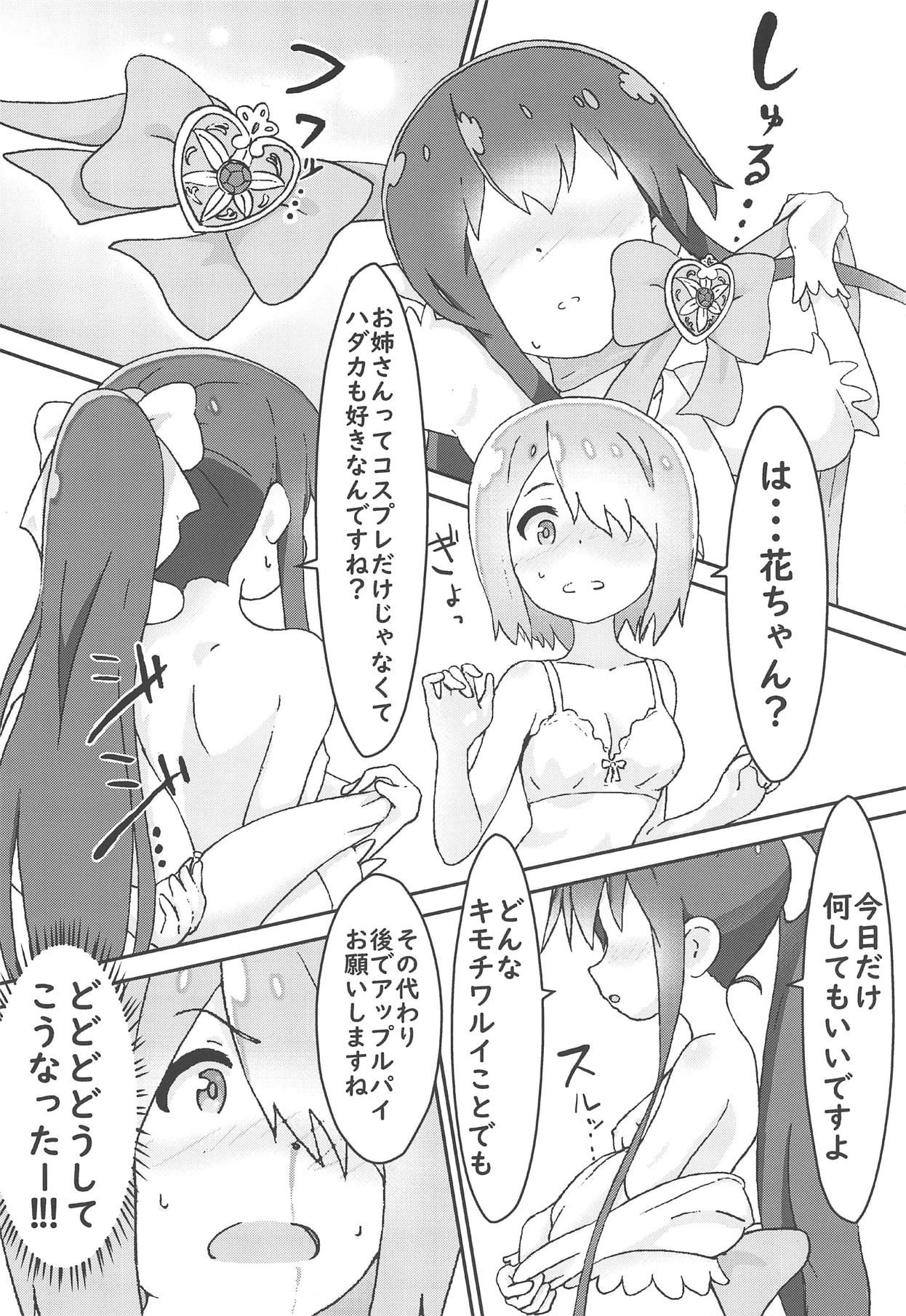 (COMIC1☆15) [Muraimura] Maiorita Ato no Mya-nee to Hana-chan ga Eroi! (Watashi ni Tenshi ga Maiorita!)