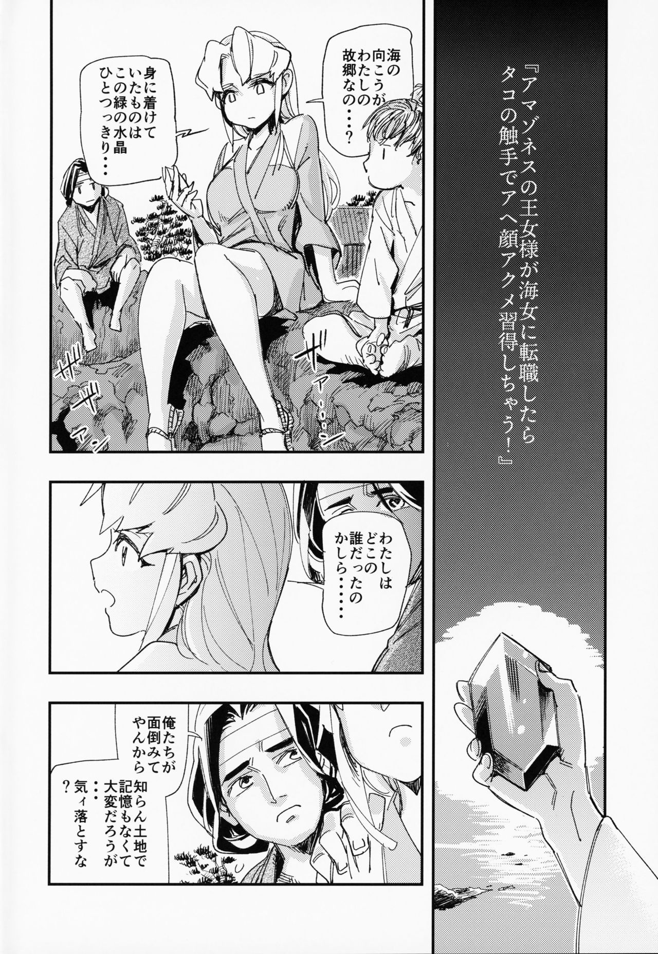 (COMIC1☆15) [Haraise Kaiwai (Yucchris)] Amazoness no Oujo-sama ga Ama ni Class Change Shitara Tako no Shokushu de Ahegao Acme Shuutoku Shichau! (Seiken Densetsu 3)