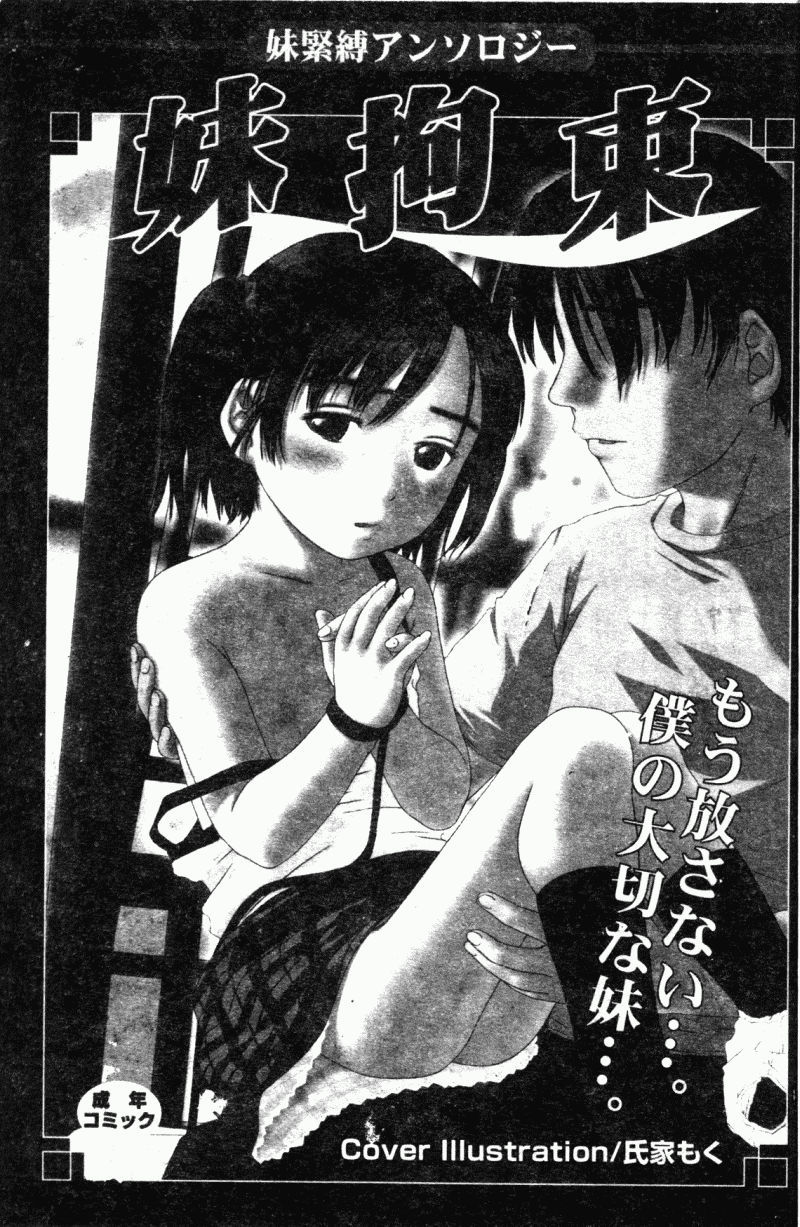 [Anthology] Imouto Kousoku [Chinese]