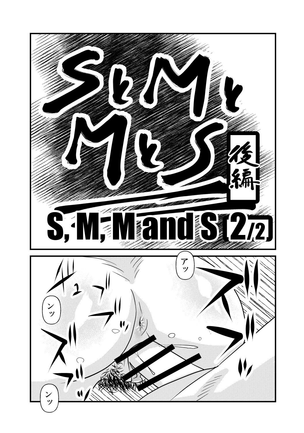 [the_orz] S to M to M to S part 2 of 2 [Complete]