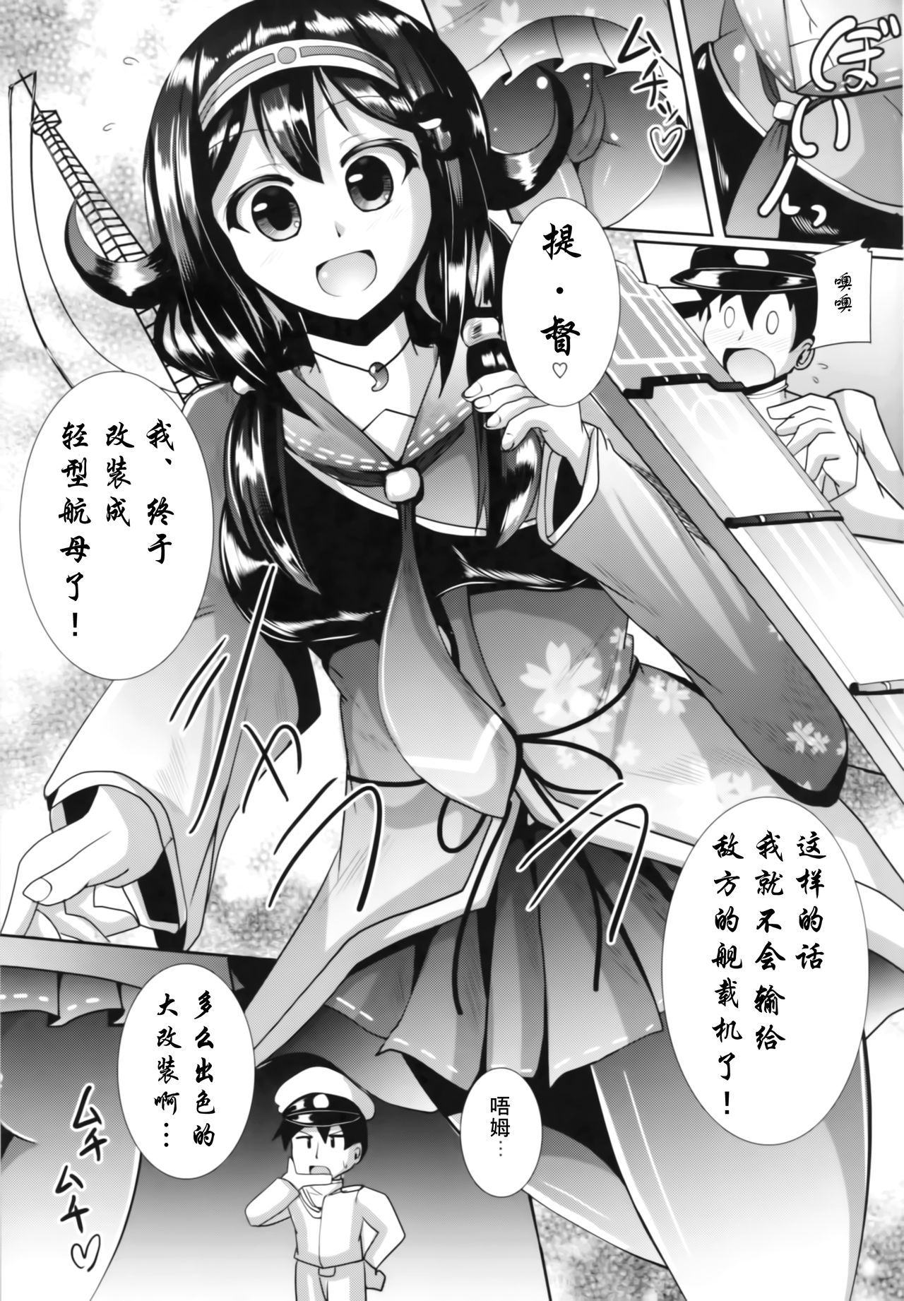 (C86) [Mebius no Wa (Nyx)] Te-i-to-ku no Ryuuhou-chan Kakunouko Checks (Kantai Collection -KanColle-) [Chinese] [靴下汉化组]