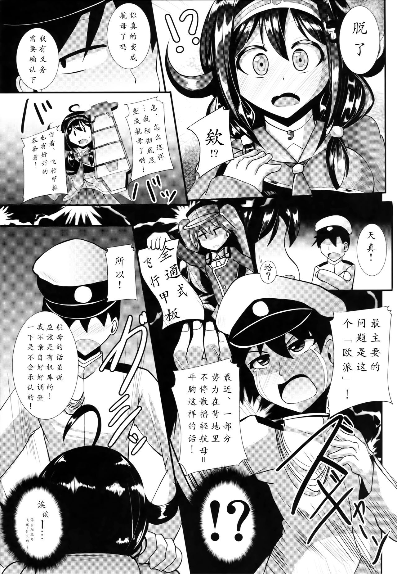 (C86) [Mebius no Wa (Nyx)] Te-i-to-ku no Ryuuhou-chan Kakunouko Checks (Kantai Collection -KanColle-) [Chinese] [靴下汉化组]