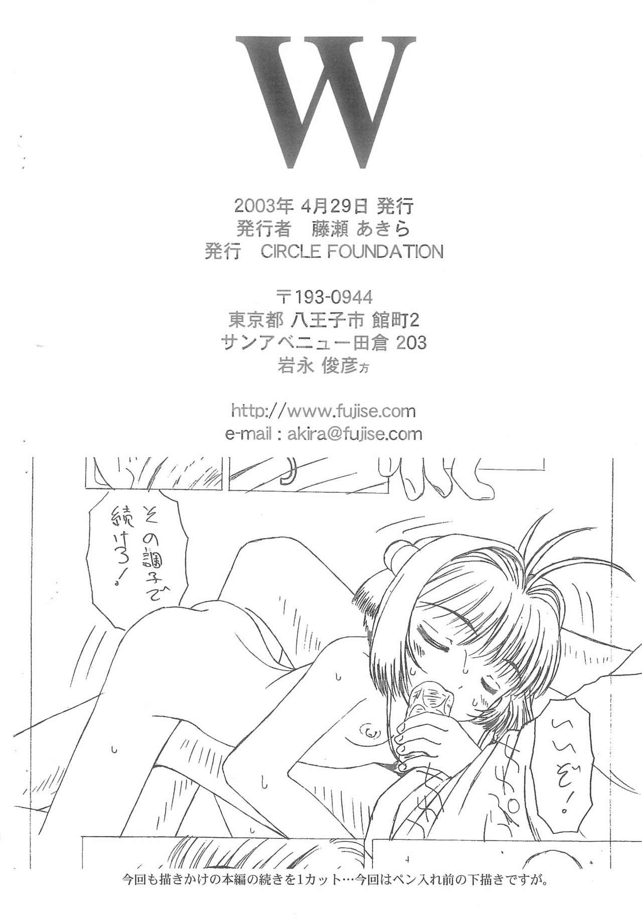 (CR33) [CIRCLE FOUNDATION (Fujise Akira)] W (Card Captor Sakura)