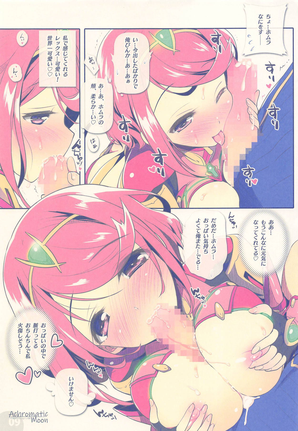 (COMIC1☆15) [Watsukiya (Watsuki Rumi, Yuuki Sei)] Achromatic Moon 05 (Xenoblade Chronicles 2)