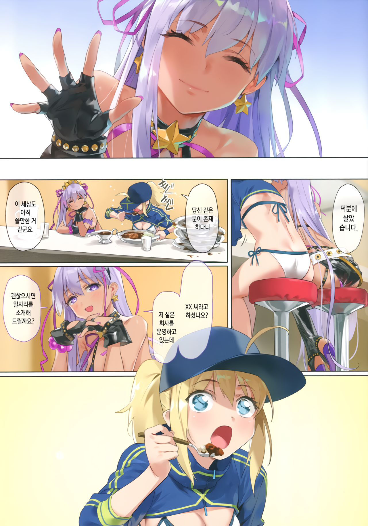 (C95) [OrangeMaru (YD)] XX ROM (Fate/Grand Order) [Decensored] [Korean]