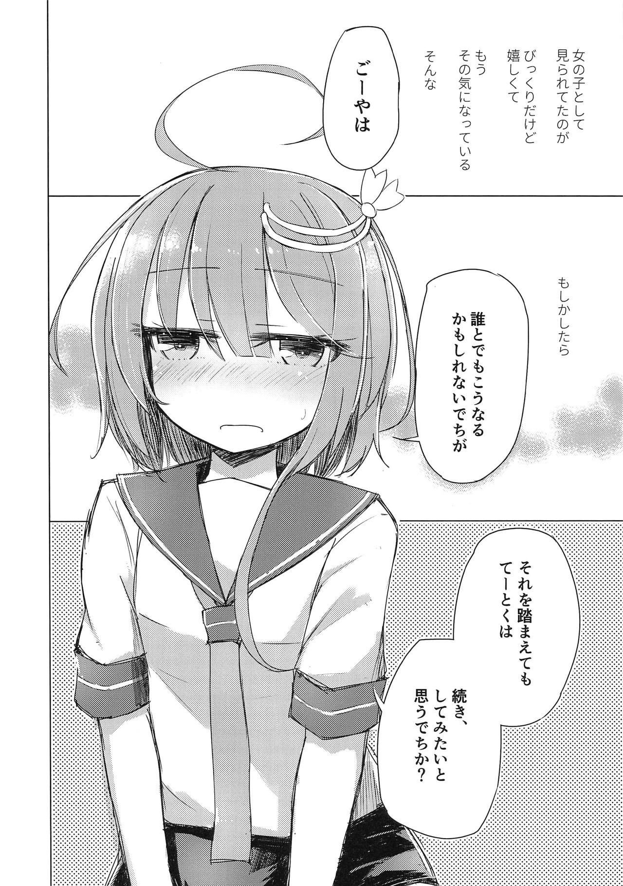 (COMIC1☆15) [m2230 (Hakuun)] Samishikute I-58 (Kantai Collection -KanColle-)