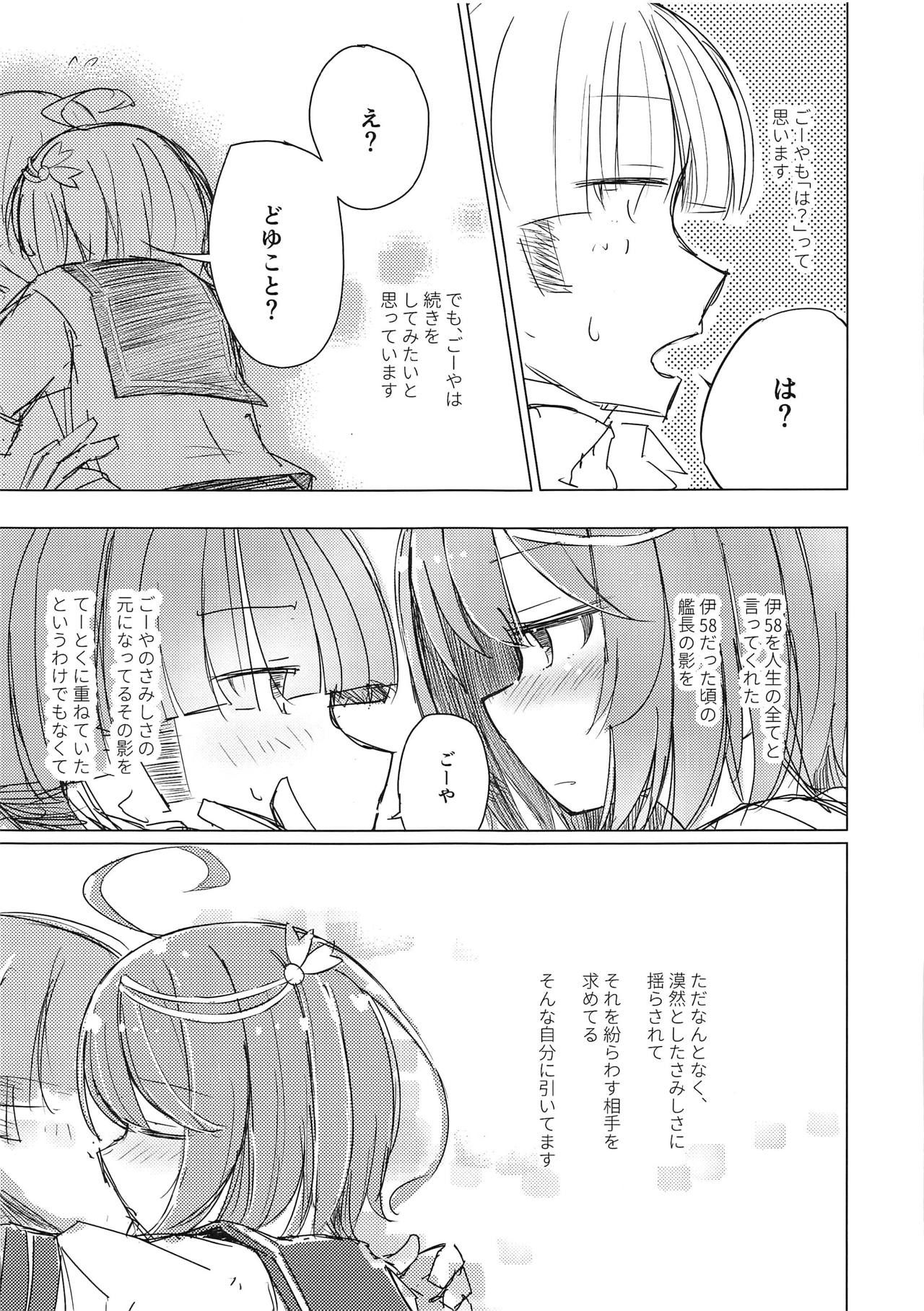 (COMIC1☆15) [m2230 (Hakuun)] Samishikute I-58 (Kantai Collection -KanColle-)