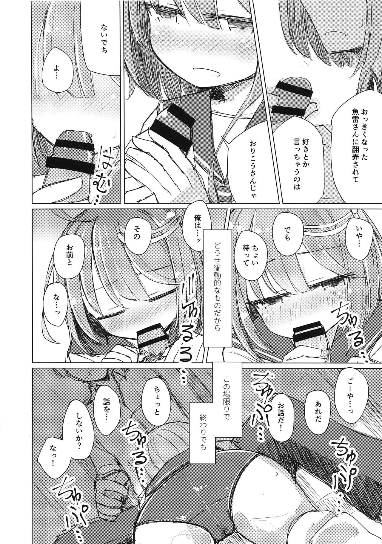 (COMIC1☆15) [m2230 (Hakuun)] Samishikute I-58 (Kantai Collection -KanColle-)