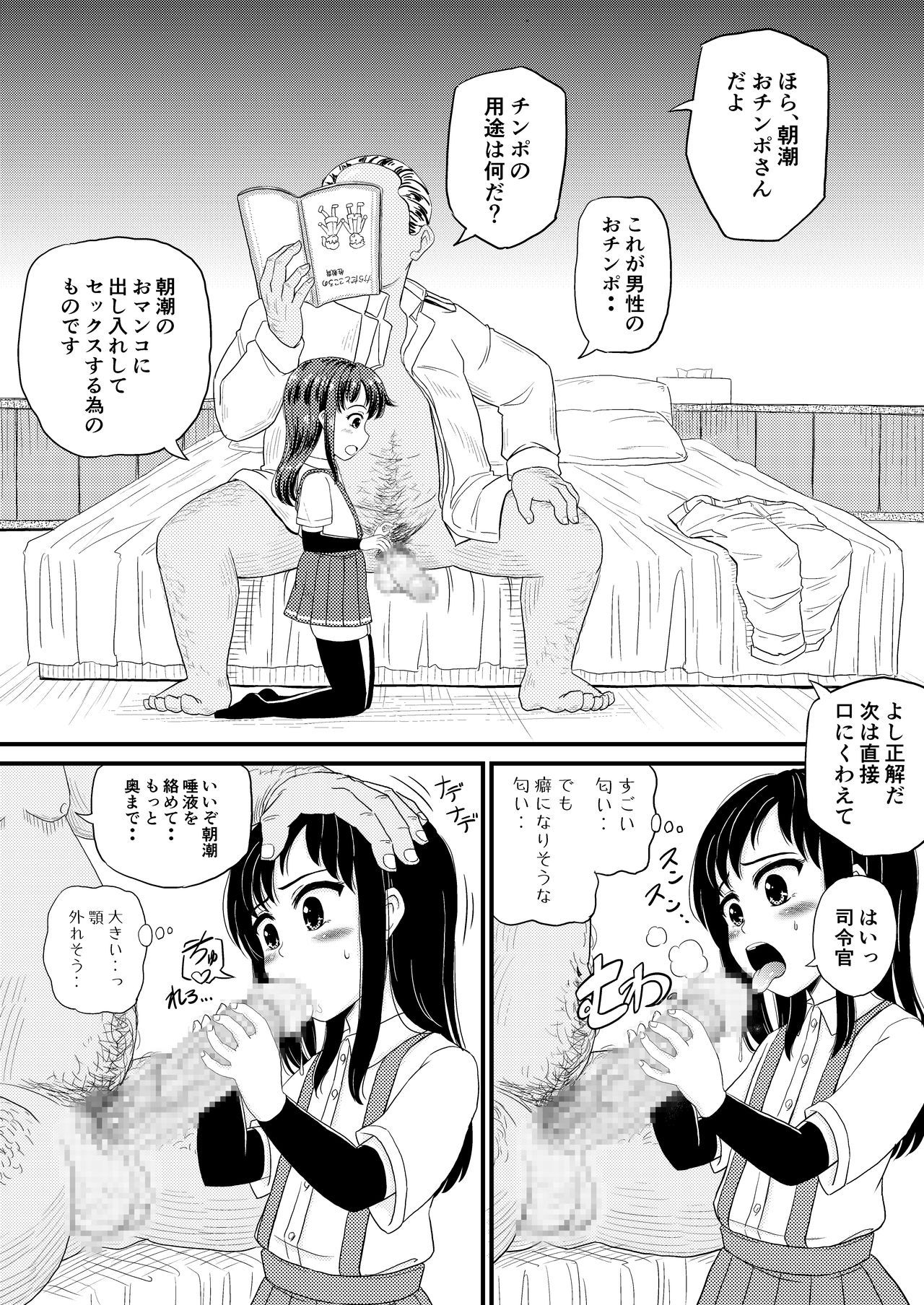 [botibotiikoka (takku)] Asashio to Peropero Icha Love Chucchu suru Hon (Kantai Collection -KanColle-) [Digital]