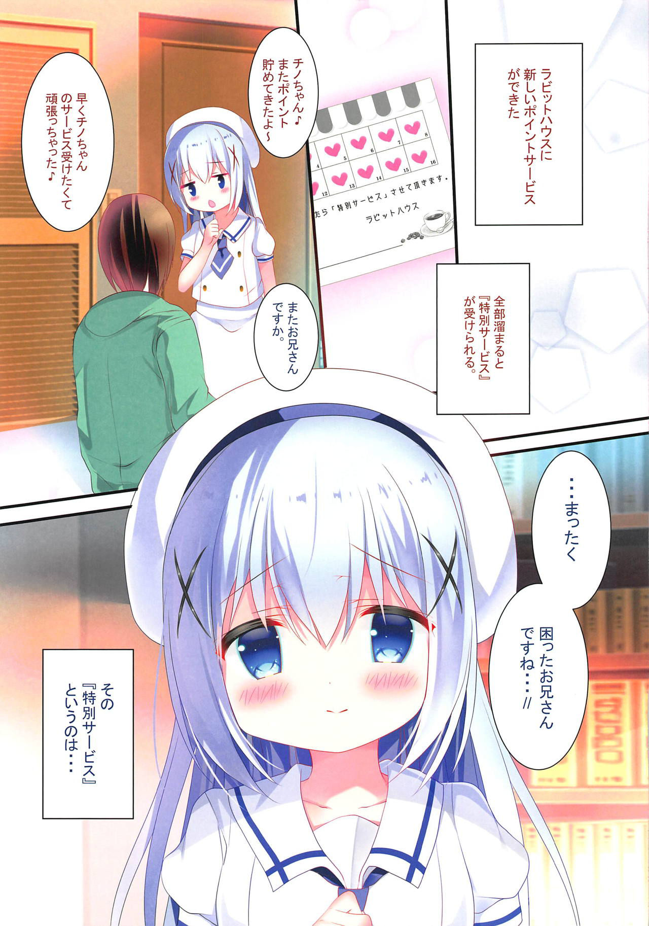 (COMIC1☆15) [Come Through (Adumi Kazuki)] Chino-chan ni Chucchu Peropero (Gochuumon wa Usagi desu ka?)