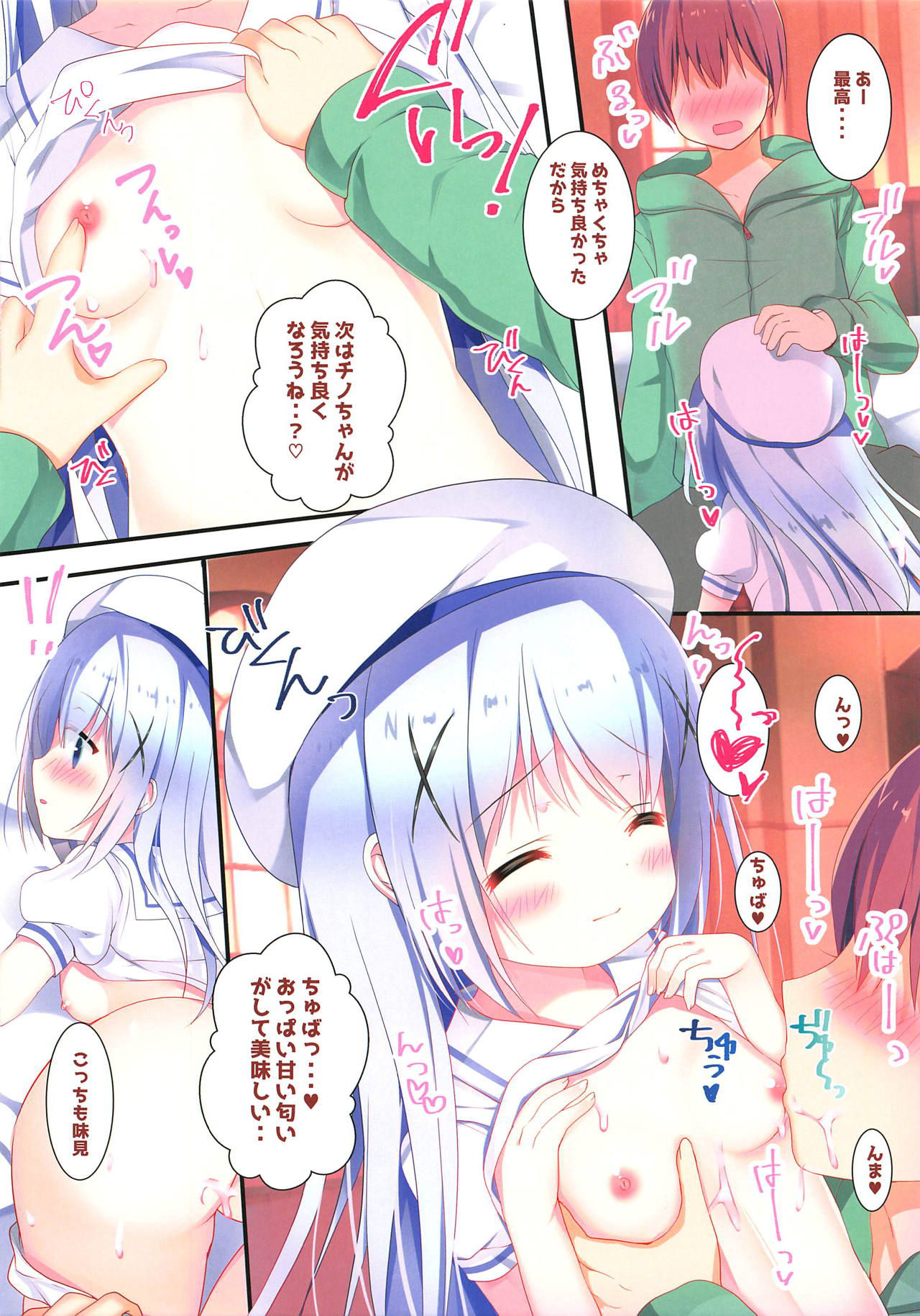 (COMIC1☆15) [Come Through (Adumi Kazuki)] Chino-chan ni Chucchu Peropero (Gochuumon wa Usagi desu ka?)