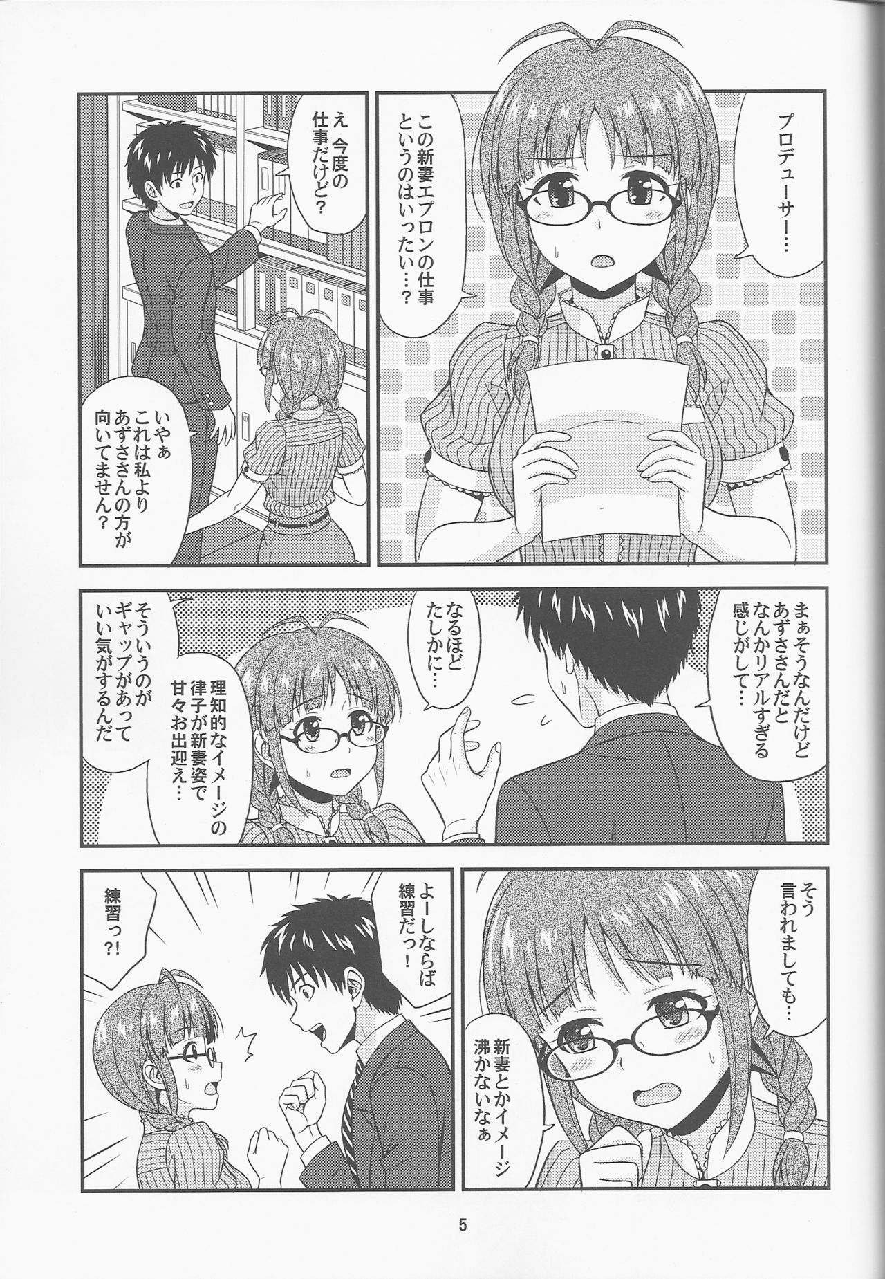 (C93) [Junpuumanpandou (Hida Tatsuo)] Dream Meeting (THE IDOLM@STER)