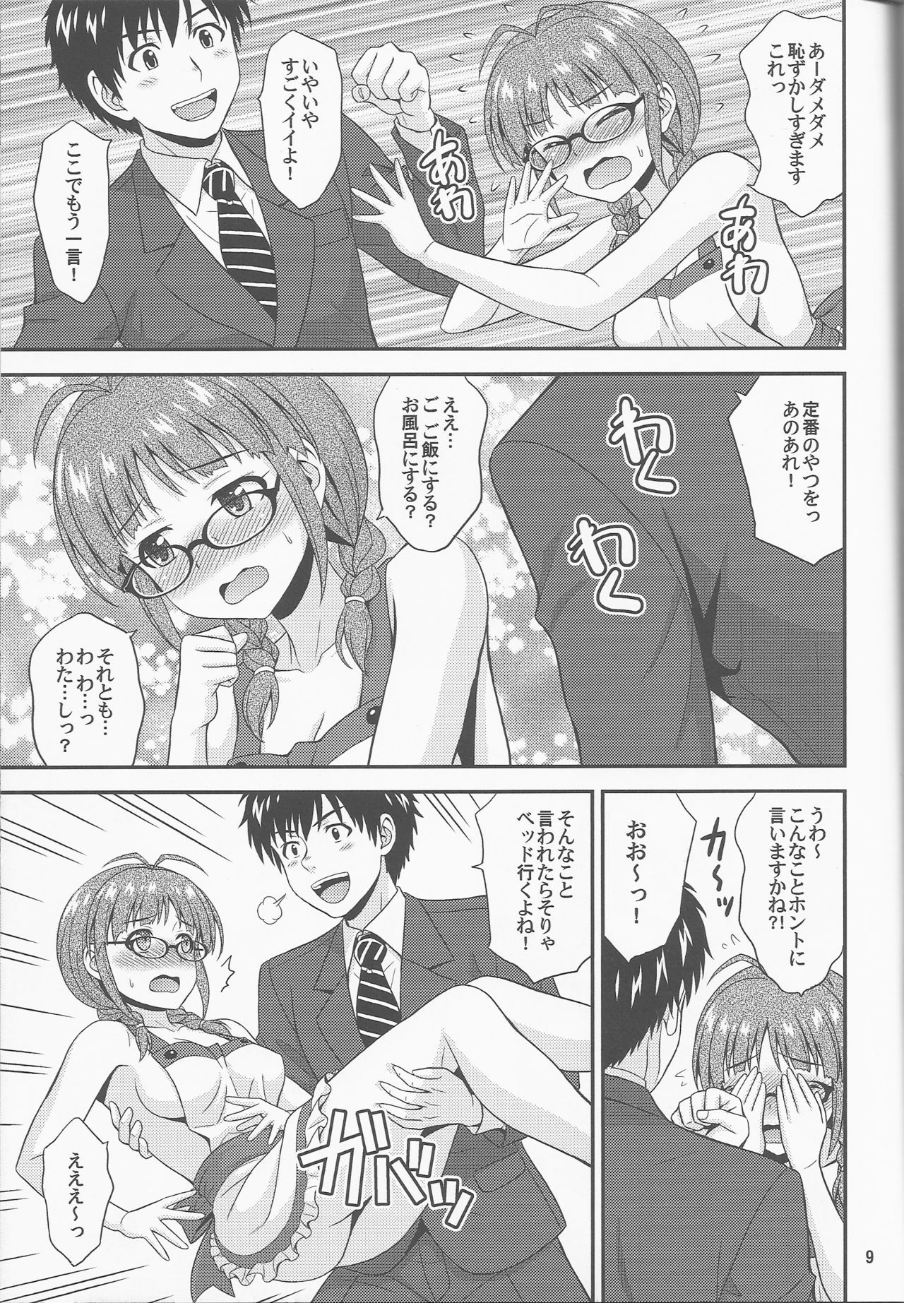 (C93) [Junpuumanpandou (Hida Tatsuo)] Dream Meeting (THE IDOLM@STER)