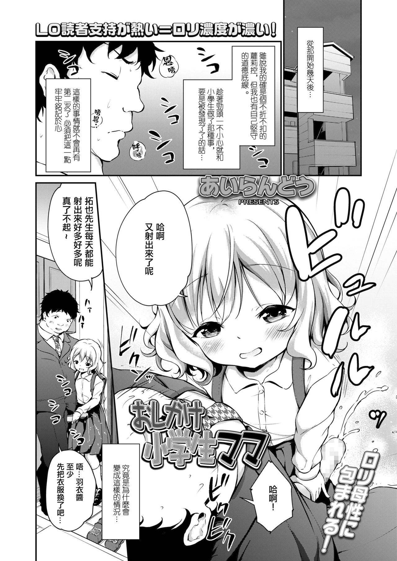 [Airandou] Oshikake Shougakusei Mama (COMIC LO 2019-06) [Chinese] [一匙咖啡豆汉化组] [Digital]