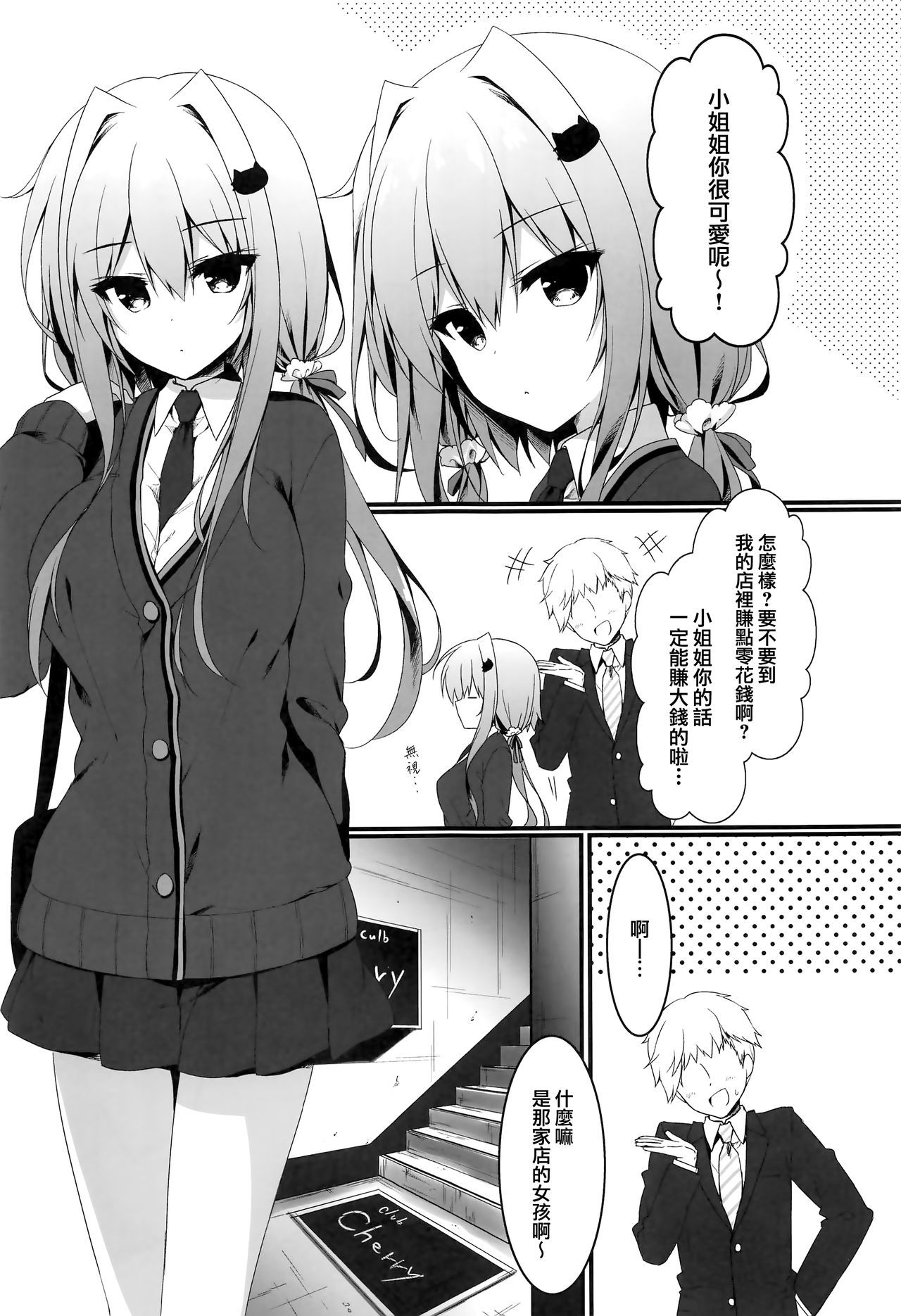 (COMIC1☆15) [Citron no mori (Yuzuna Hiyo)] Oppabu de Shimei Shita JK o Otoshita Hanashi. [Chinese] [兔司姬漢化組]