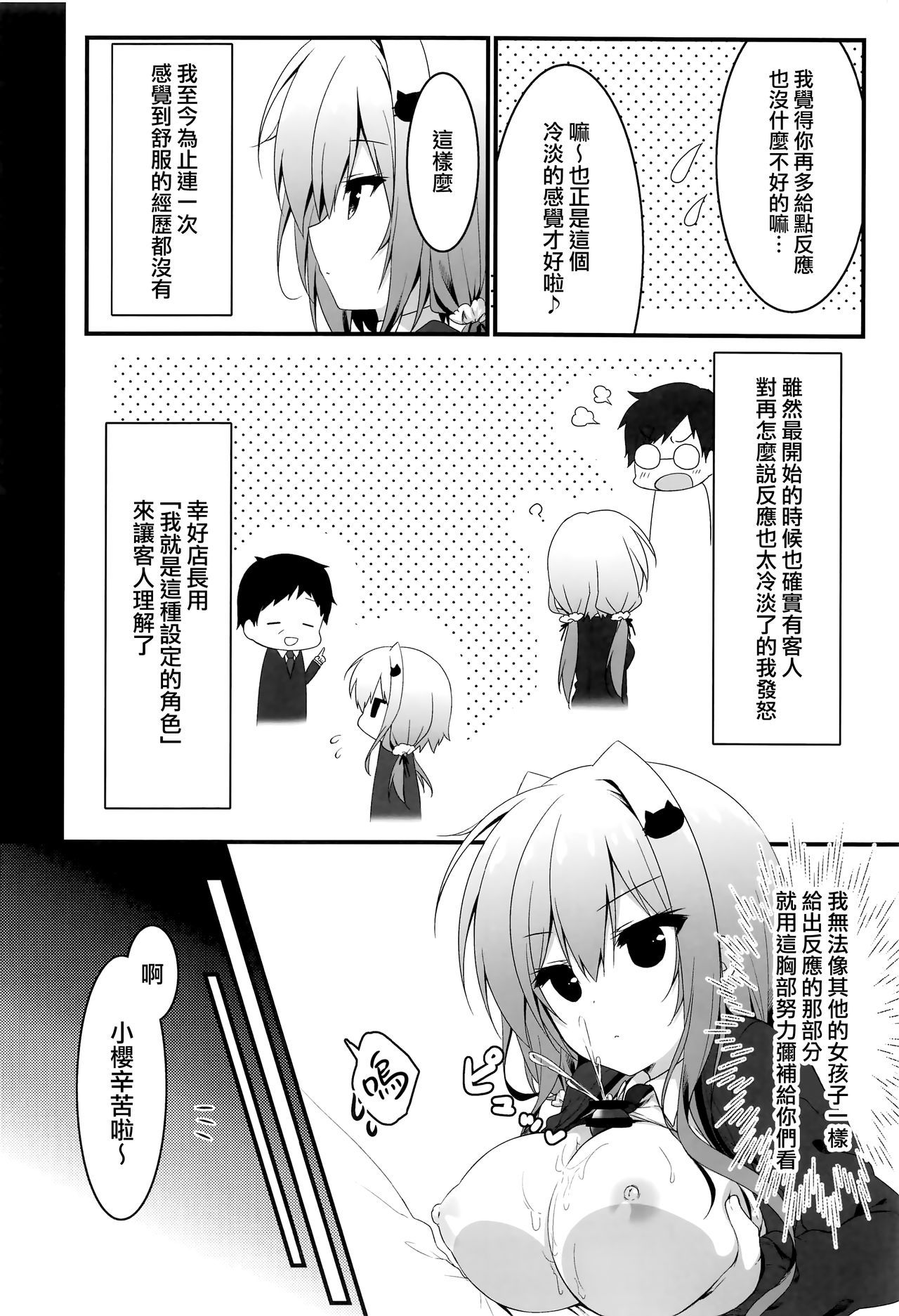 (COMIC1☆15) [Citron no mori (Yuzuna Hiyo)] Oppabu de Shimei Shita JK o Otoshita Hanashi. [Chinese] [兔司姬漢化組]