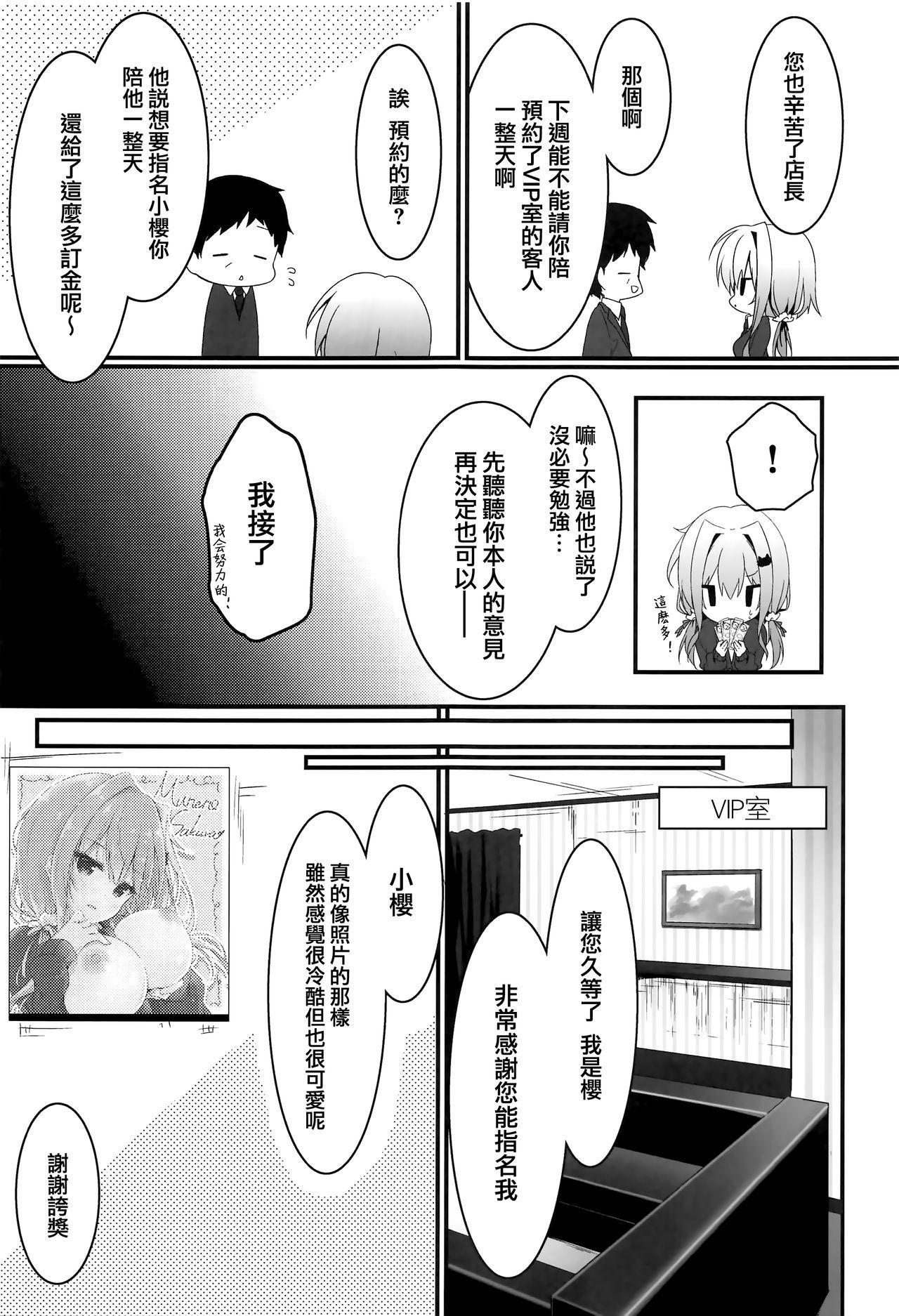 (COMIC1☆15) [Citron no mori (Yuzuna Hiyo)] Oppabu de Shimei Shita JK o Otoshita Hanashi. [Chinese] [兔司姬漢化組]